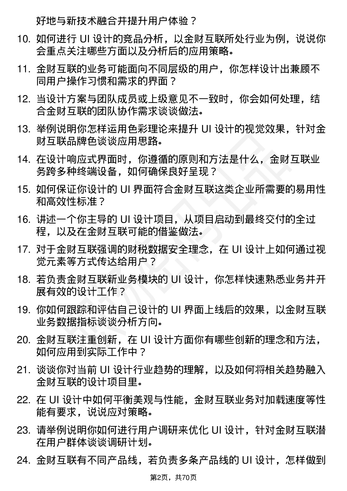 48道金财互联UI 设计师岗位面试题库及参考回答含考察点分析