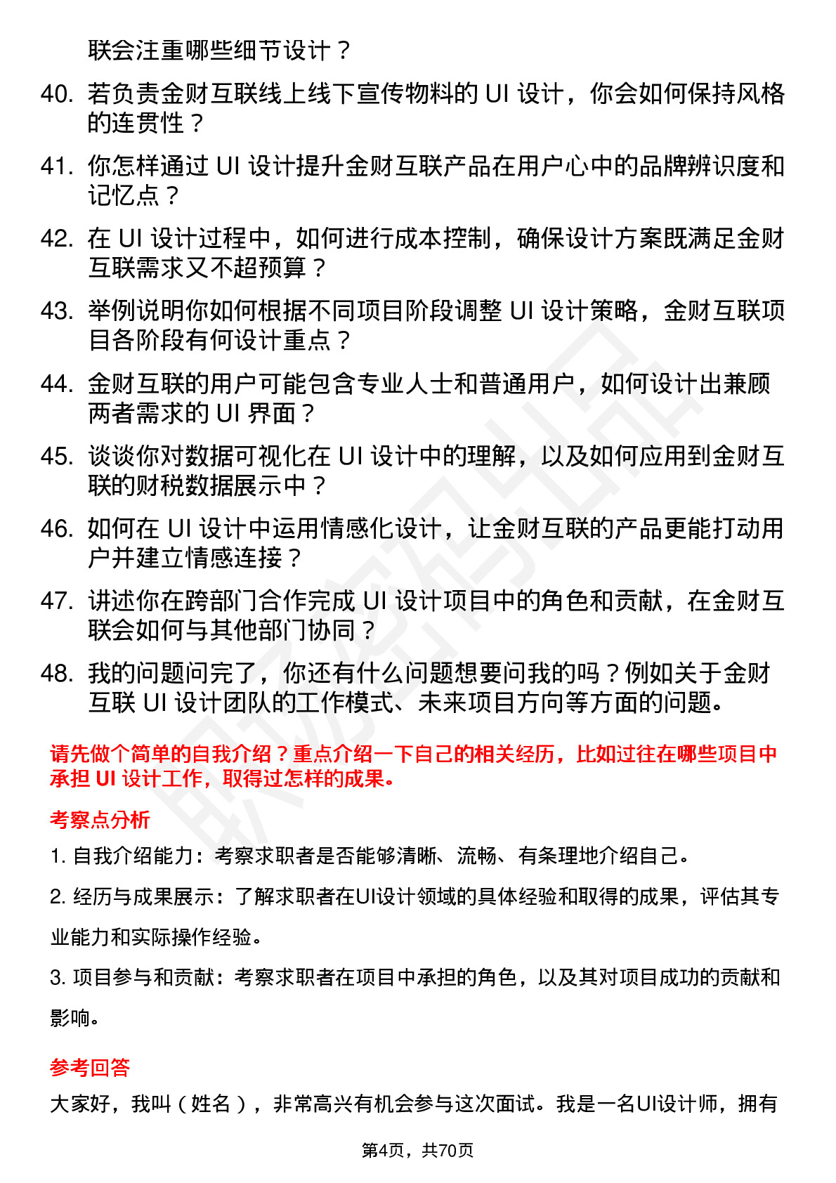 48道金财互联UI 设计师岗位面试题库及参考回答含考察点分析