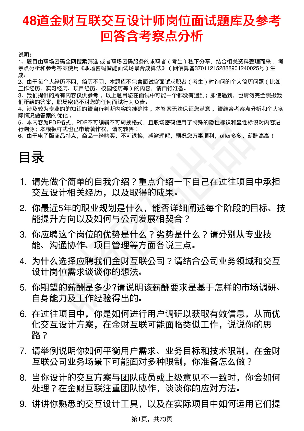 48道金财互联交互设计师岗位面试题库及参考回答含考察点分析