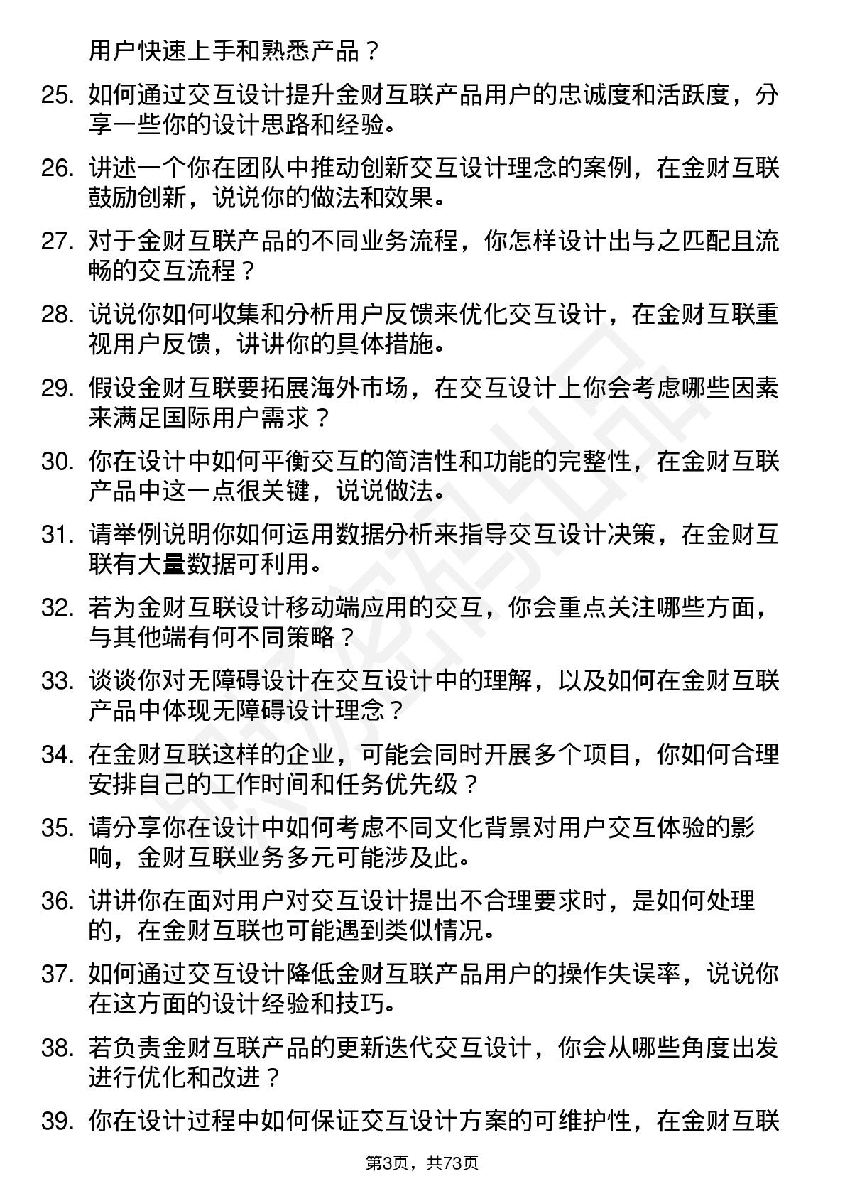 48道金财互联交互设计师岗位面试题库及参考回答含考察点分析