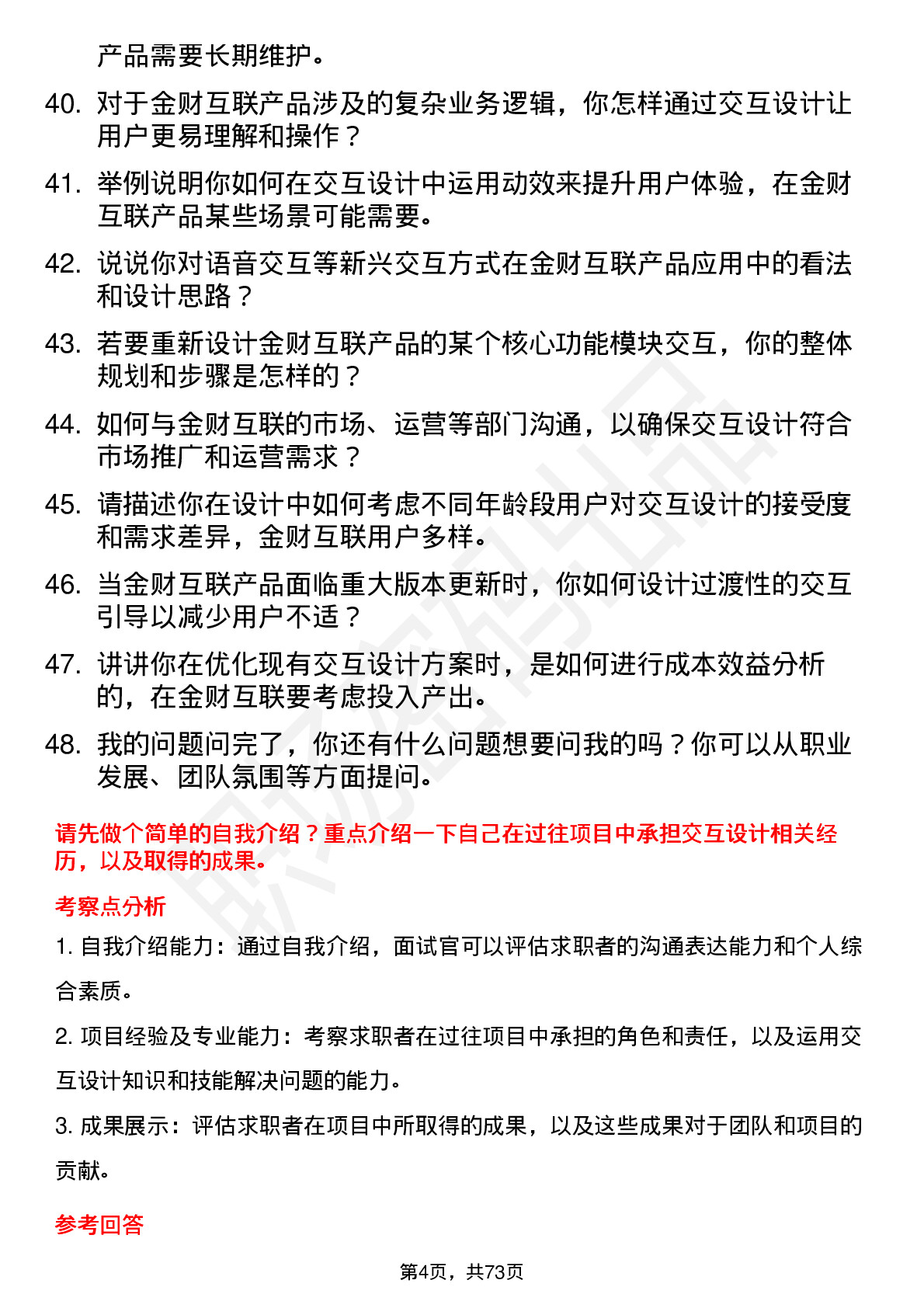 48道金财互联交互设计师岗位面试题库及参考回答含考察点分析