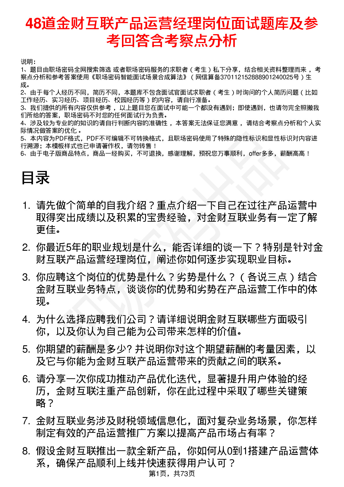 48道金财互联产品运营经理岗位面试题库及参考回答含考察点分析