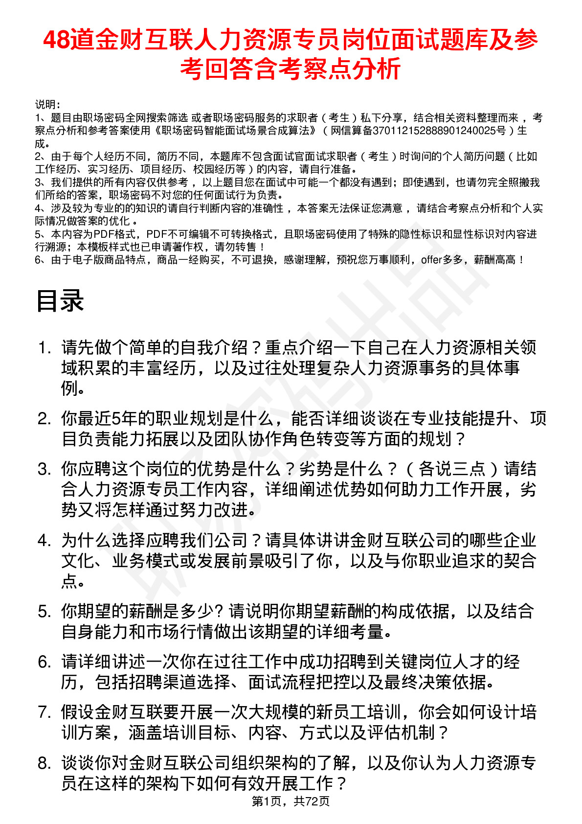 48道金财互联人力资源专员岗位面试题库及参考回答含考察点分析