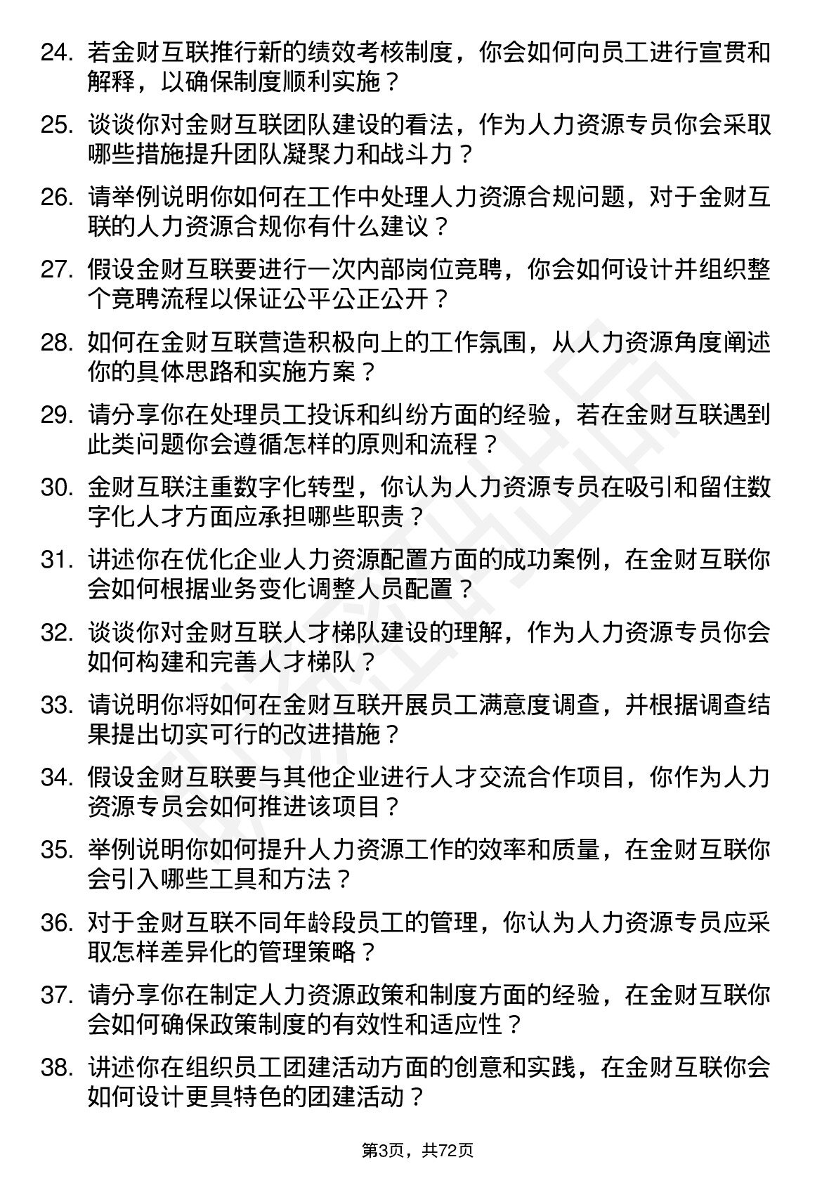 48道金财互联人力资源专员岗位面试题库及参考回答含考察点分析