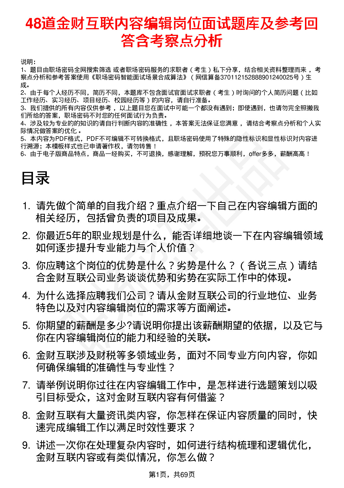 48道金财互联内容编辑岗位面试题库及参考回答含考察点分析