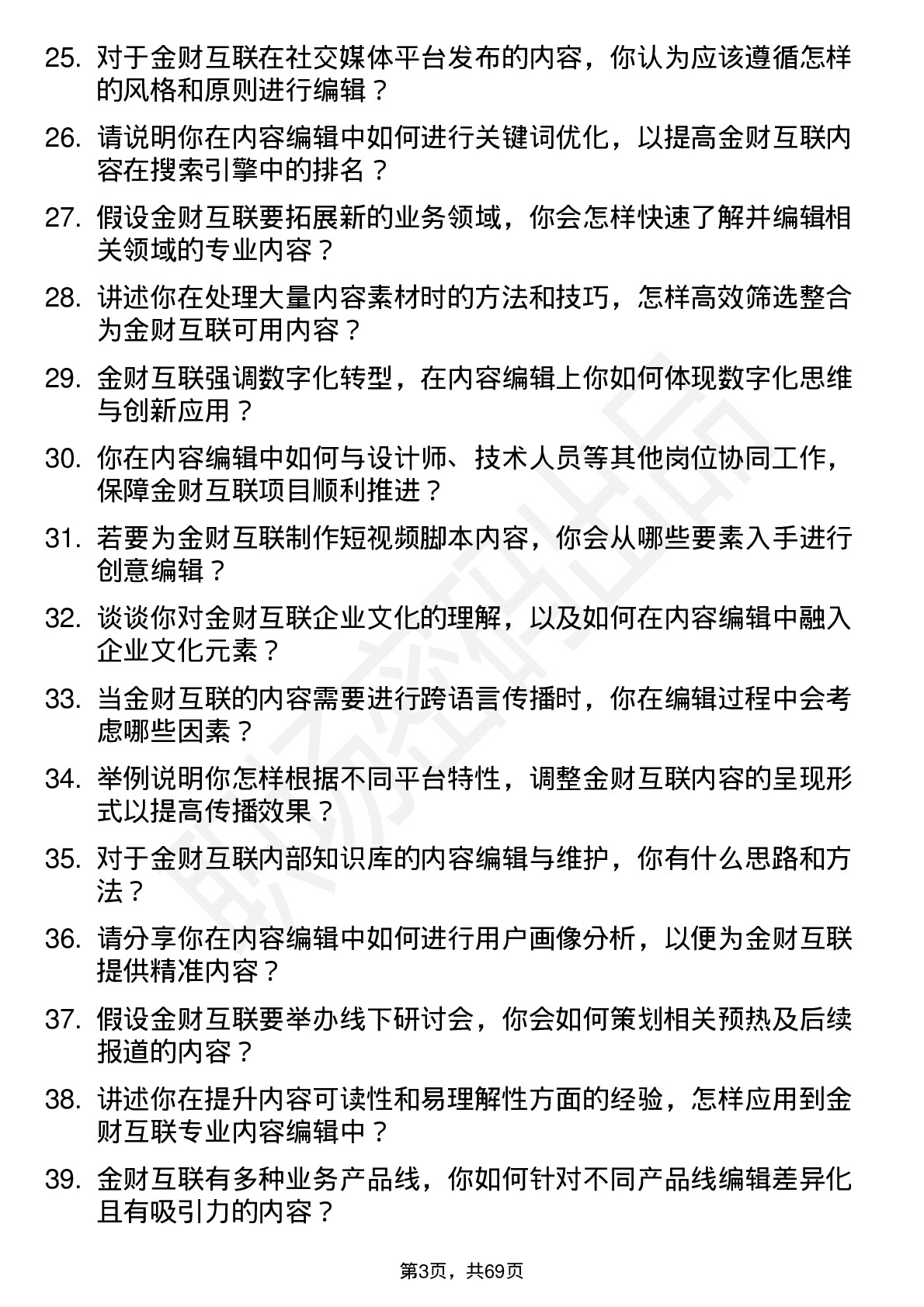 48道金财互联内容编辑岗位面试题库及参考回答含考察点分析