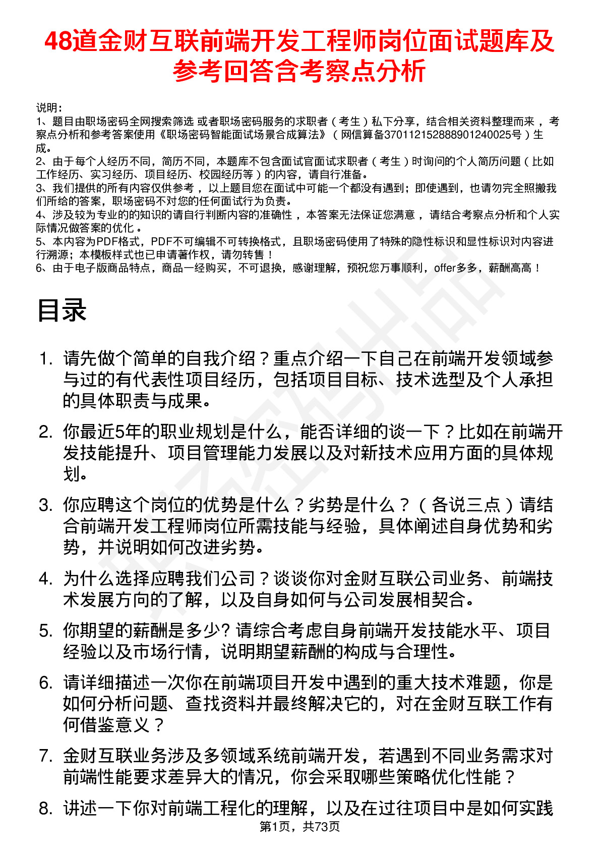 48道金财互联前端开发工程师岗位面试题库及参考回答含考察点分析