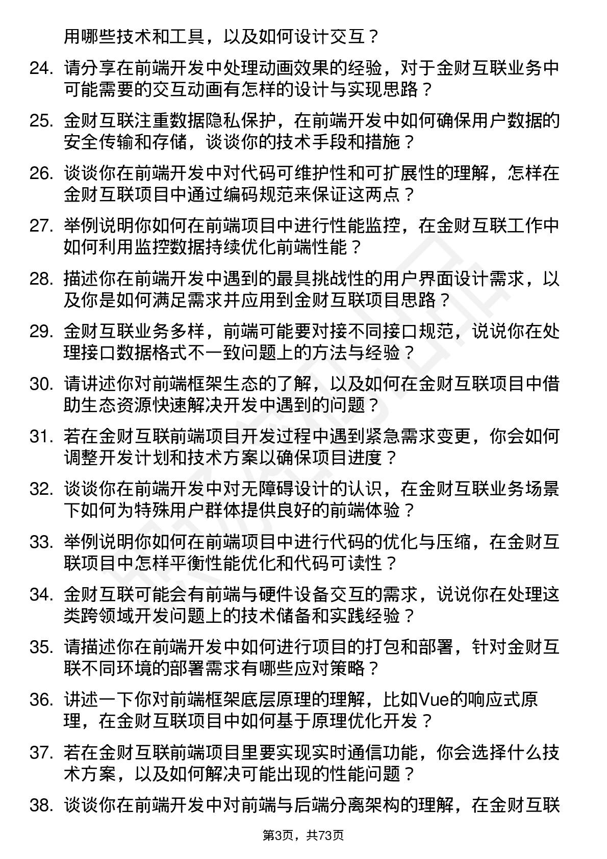 48道金财互联前端开发工程师岗位面试题库及参考回答含考察点分析