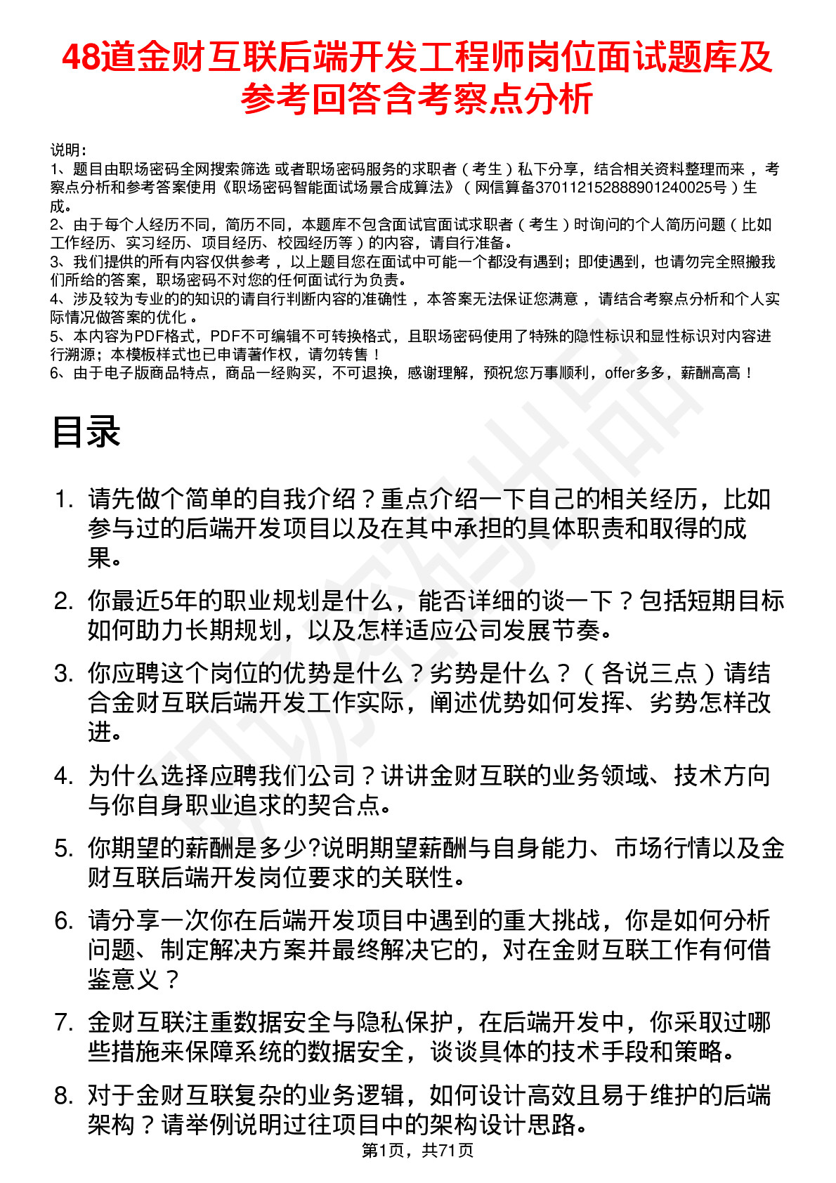 48道金财互联后端开发工程师岗位面试题库及参考回答含考察点分析