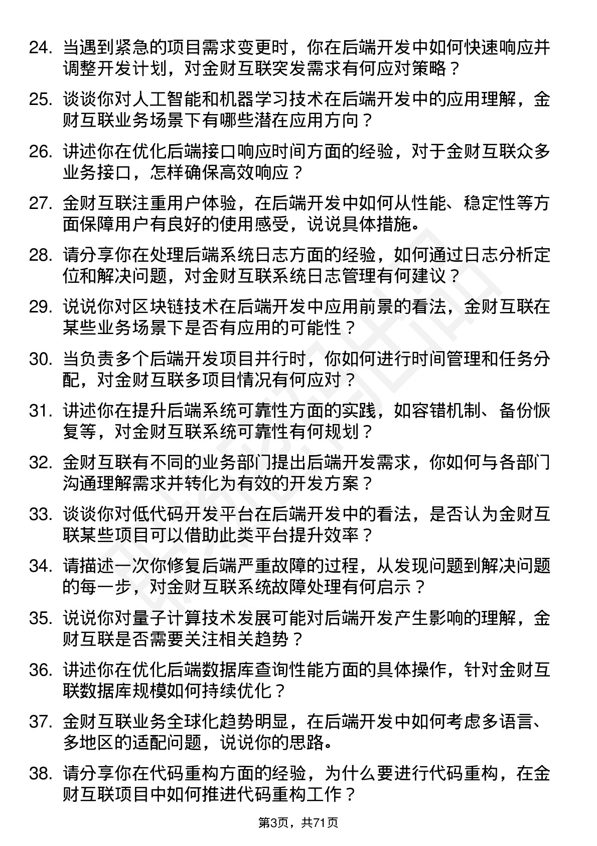 48道金财互联后端开发工程师岗位面试题库及参考回答含考察点分析