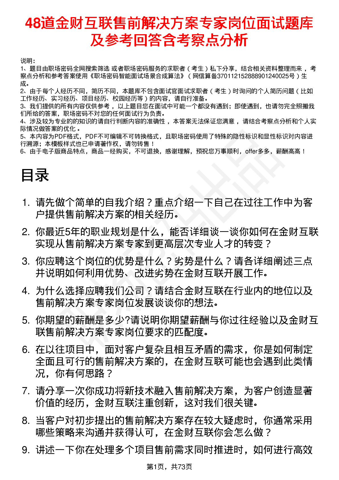 48道金财互联售前解决方案专家岗位面试题库及参考回答含考察点分析