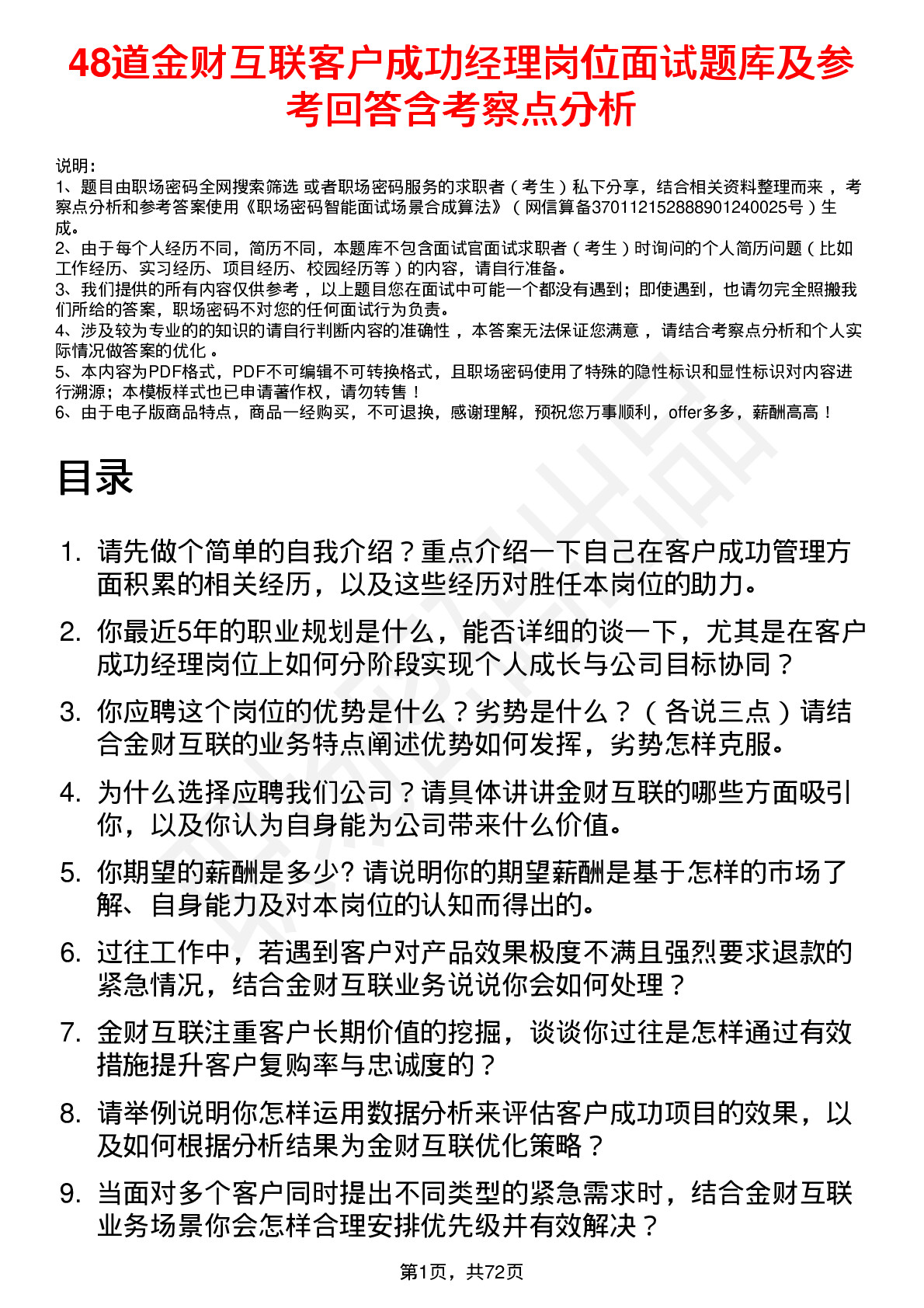 48道金财互联客户成功经理岗位面试题库及参考回答含考察点分析