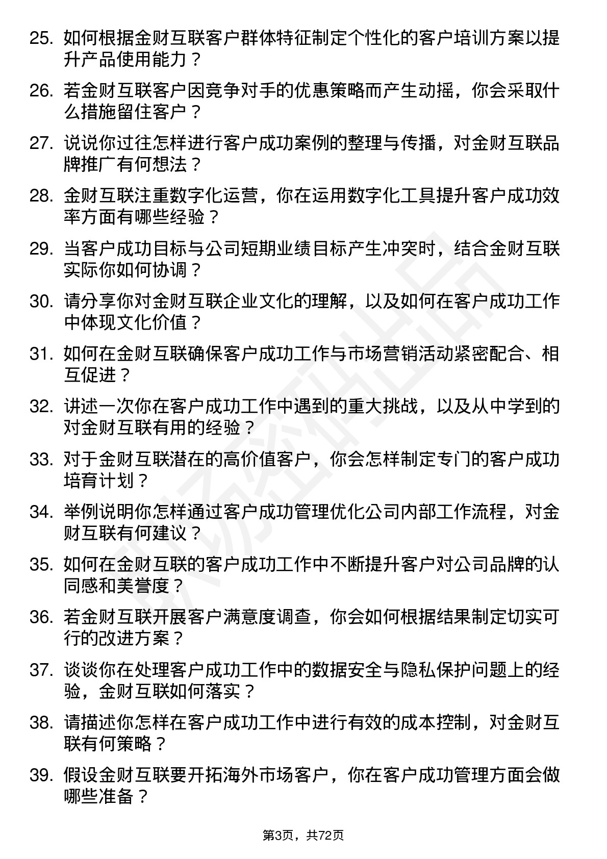 48道金财互联客户成功经理岗位面试题库及参考回答含考察点分析