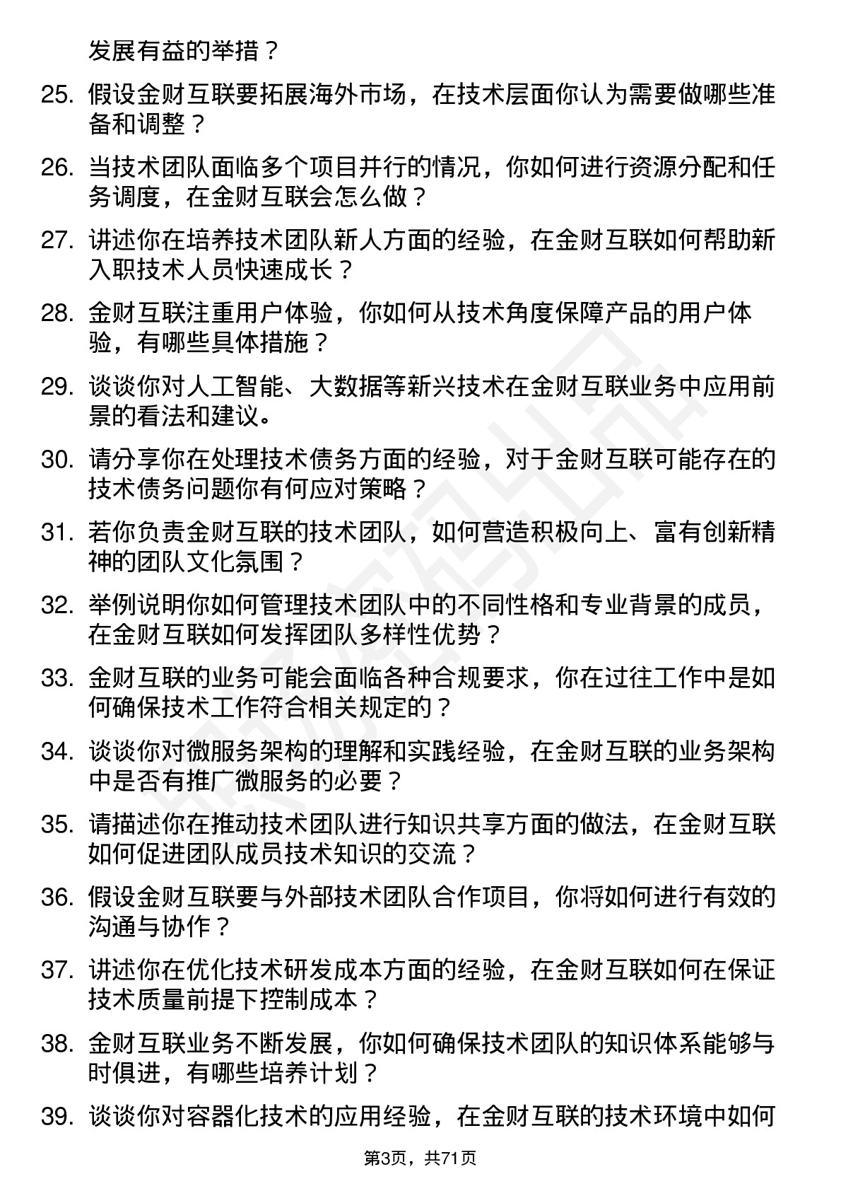 48道金财互联技术经理岗位面试题库及参考回答含考察点分析