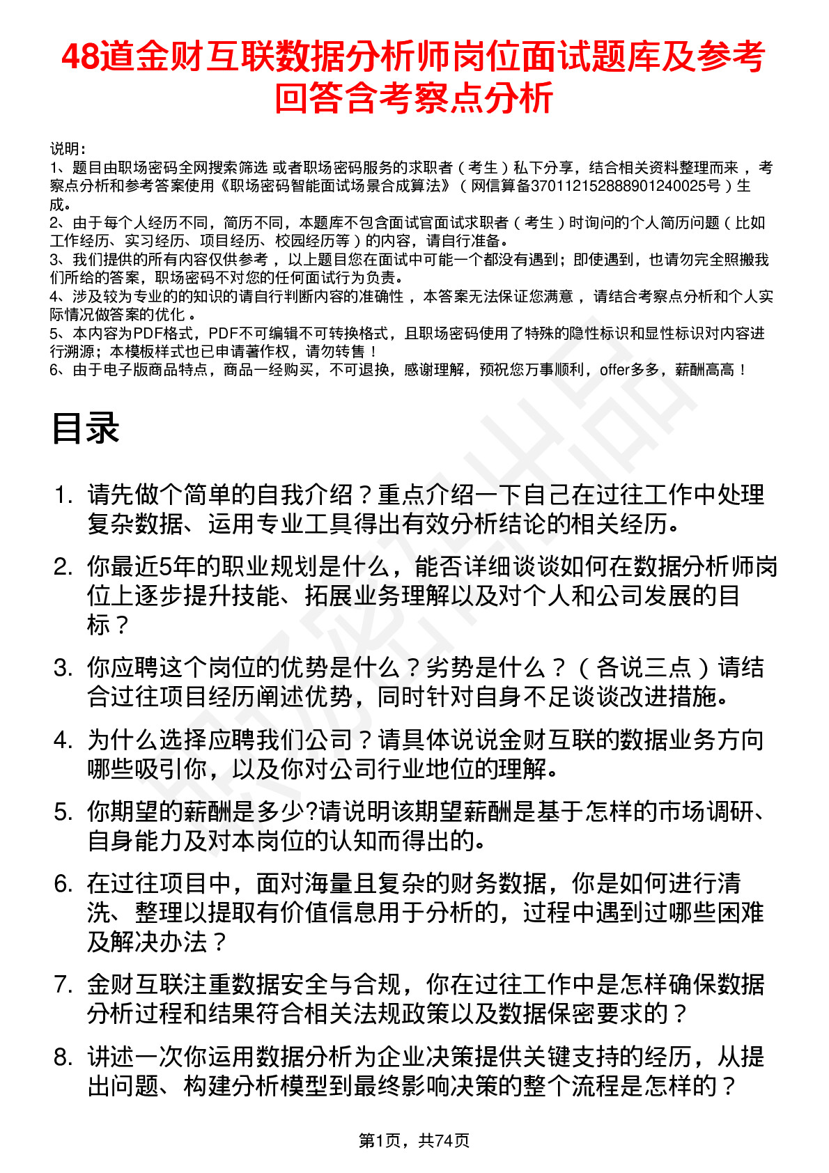 48道金财互联数据分析师岗位面试题库及参考回答含考察点分析