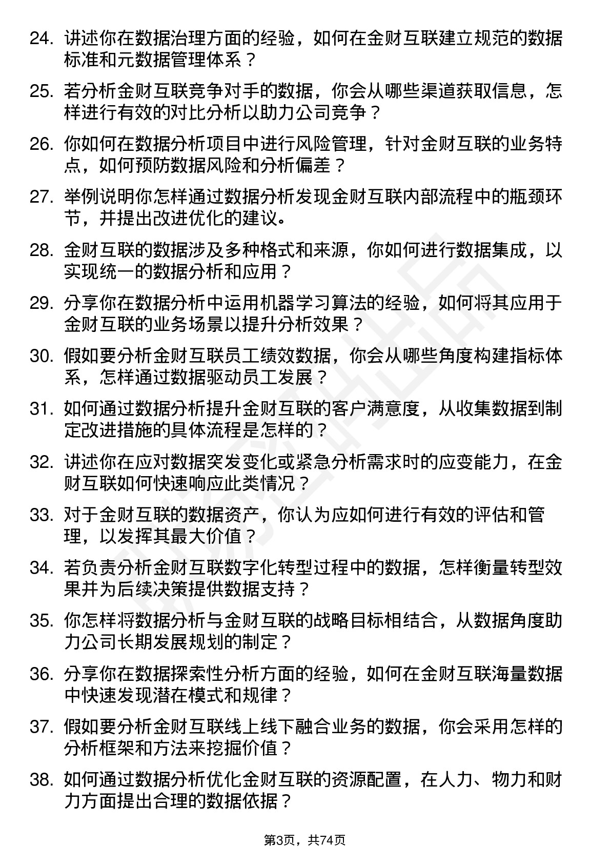 48道金财互联数据分析师岗位面试题库及参考回答含考察点分析