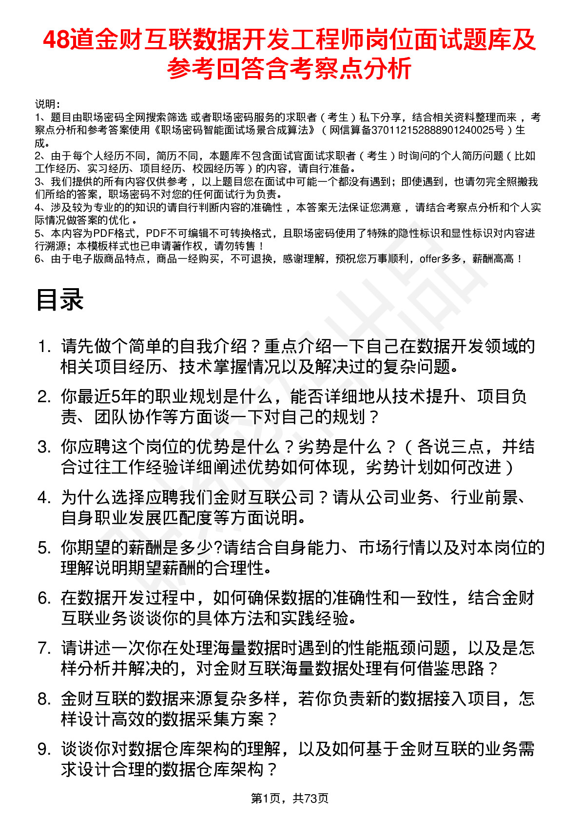 48道金财互联数据开发工程师岗位面试题库及参考回答含考察点分析