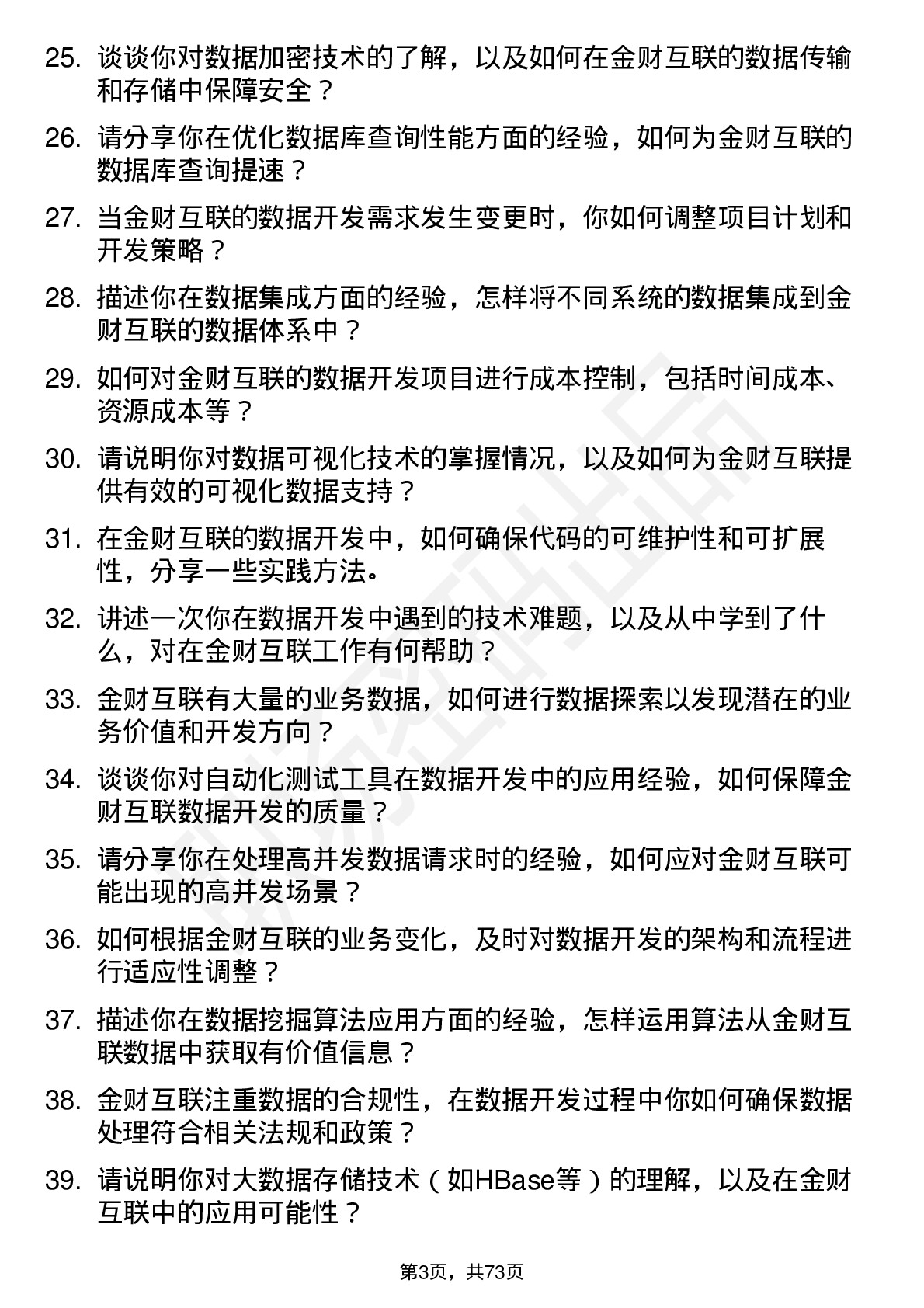 48道金财互联数据开发工程师岗位面试题库及参考回答含考察点分析