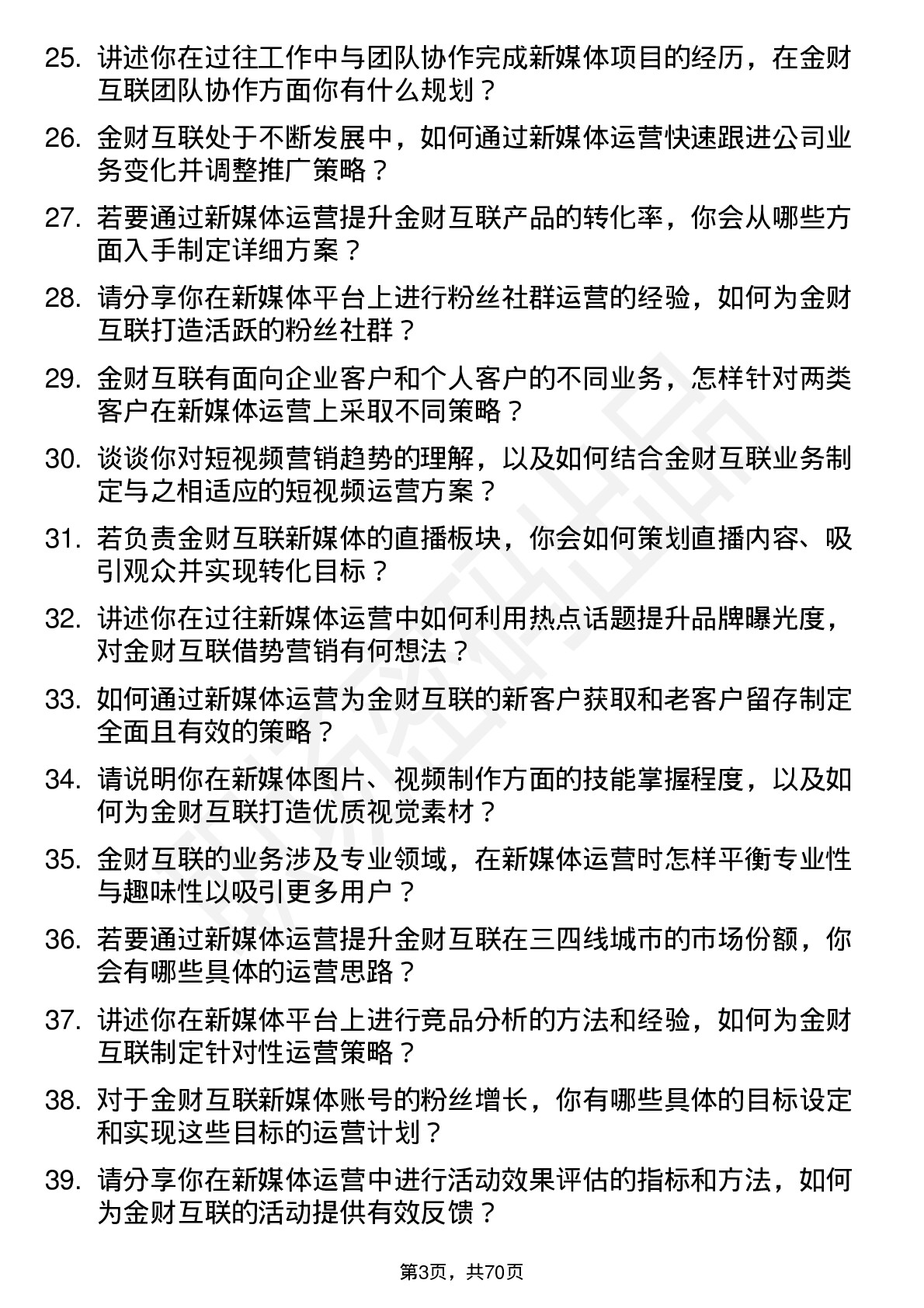 48道金财互联新媒体运营岗位面试题库及参考回答含考察点分析