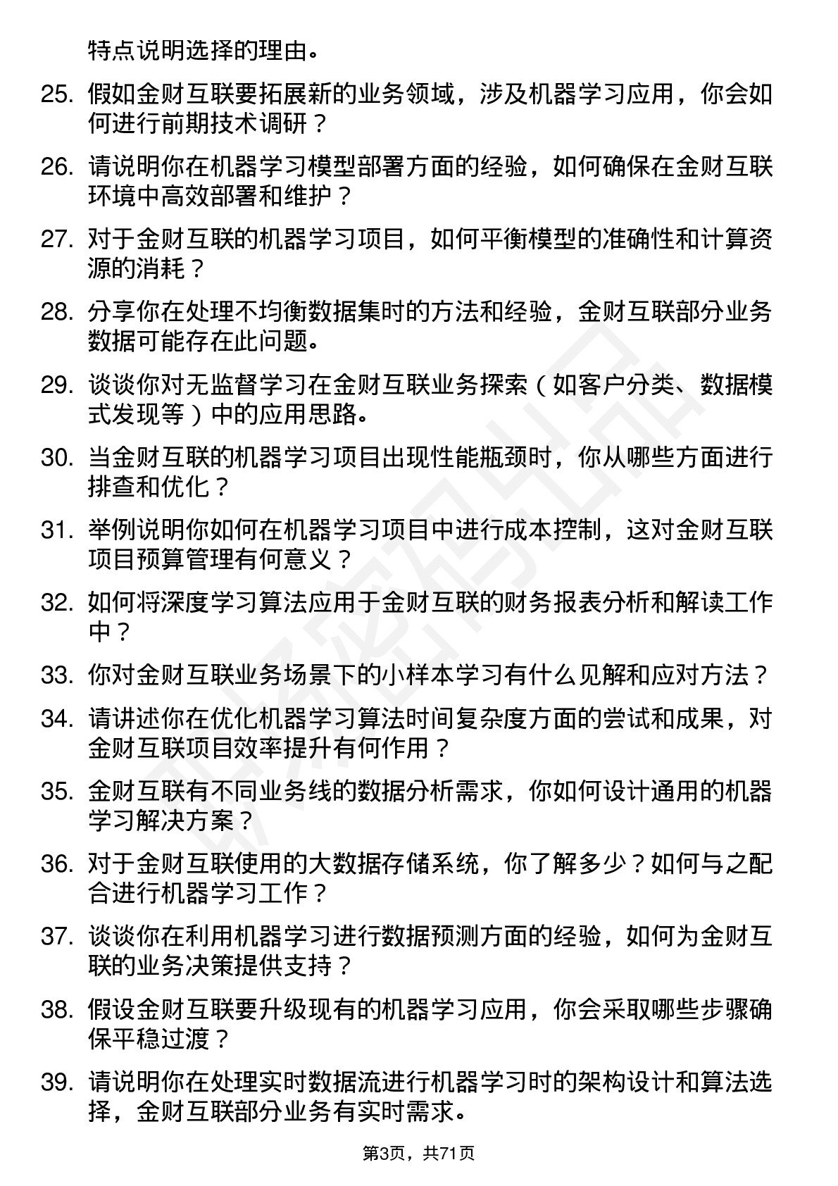 48道金财互联机器学习工程师岗位面试题库及参考回答含考察点分析