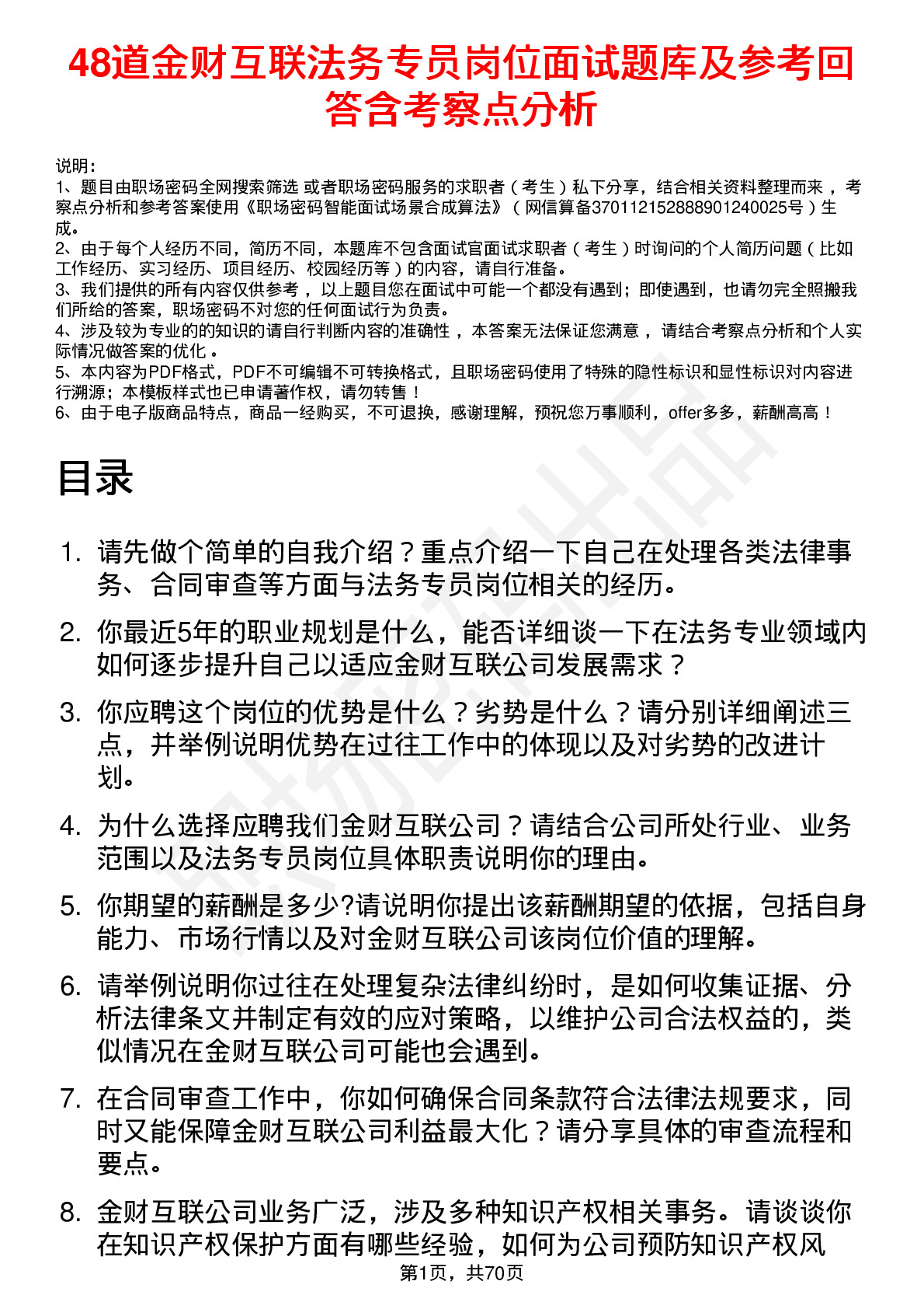 48道金财互联法务专员岗位面试题库及参考回答含考察点分析