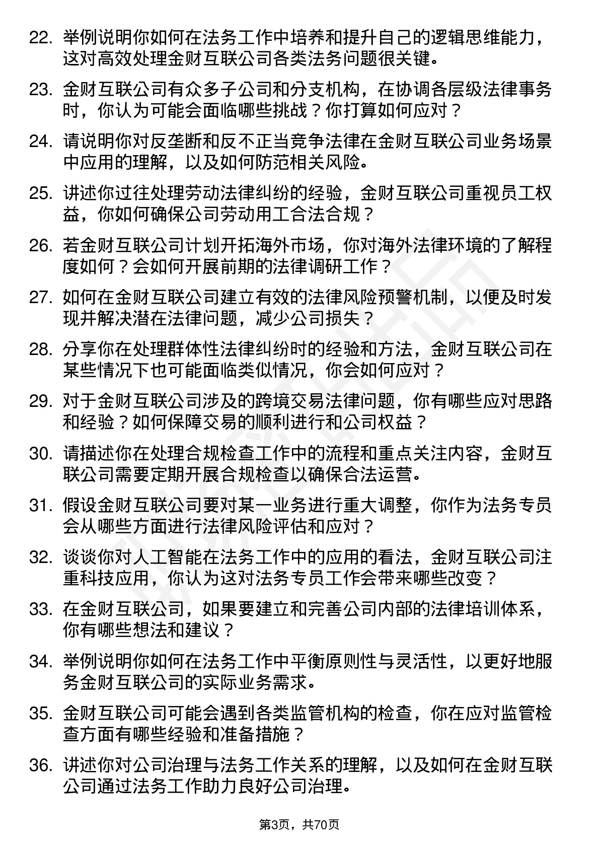 48道金财互联法务专员岗位面试题库及参考回答含考察点分析