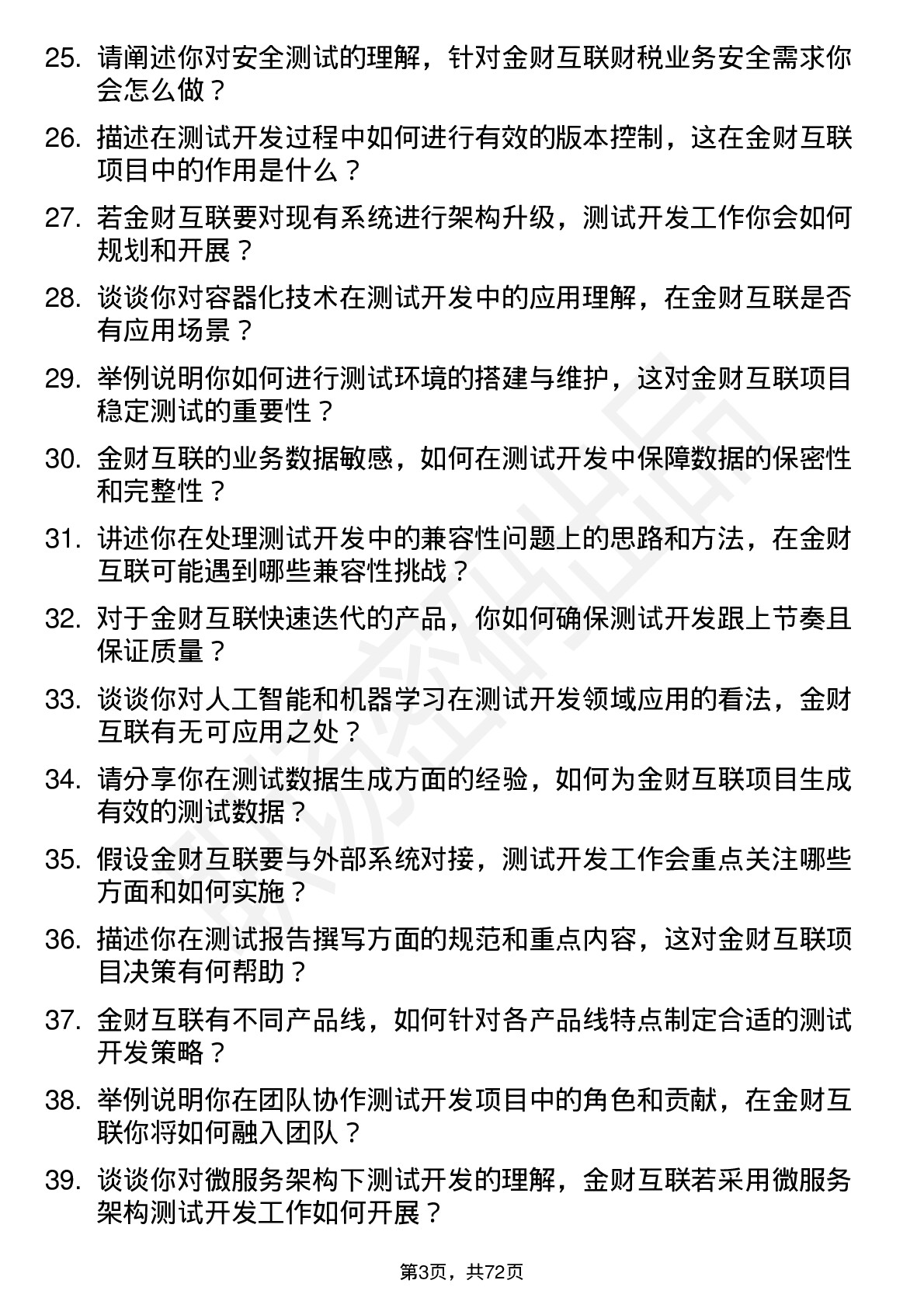 48道金财互联测试开发工程师岗位面试题库及参考回答含考察点分析