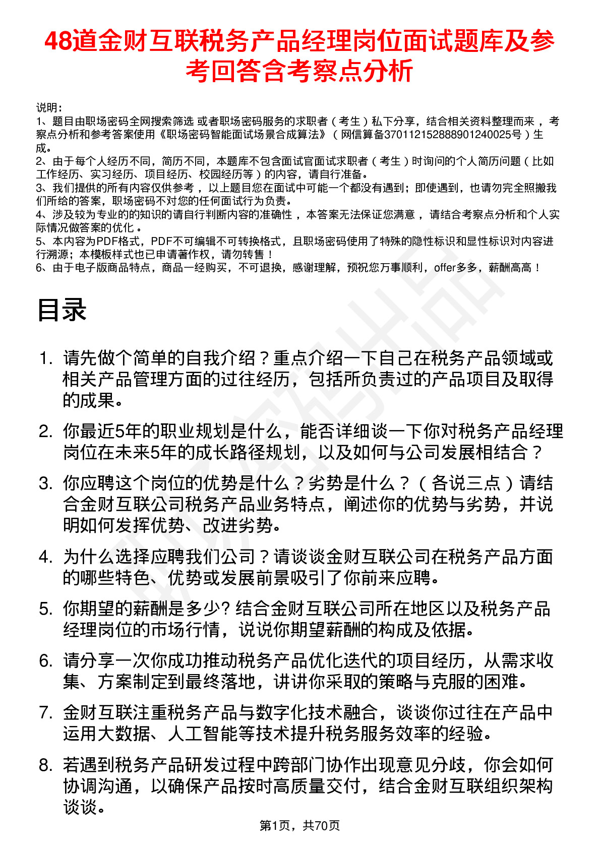 48道金财互联税务产品经理岗位面试题库及参考回答含考察点分析