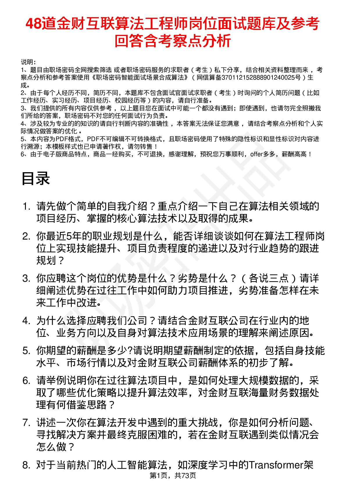 48道金财互联算法工程师岗位面试题库及参考回答含考察点分析