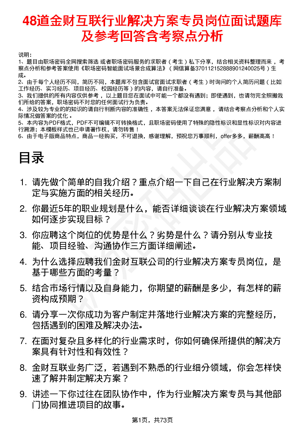 48道金财互联行业解决方案专员岗位面试题库及参考回答含考察点分析