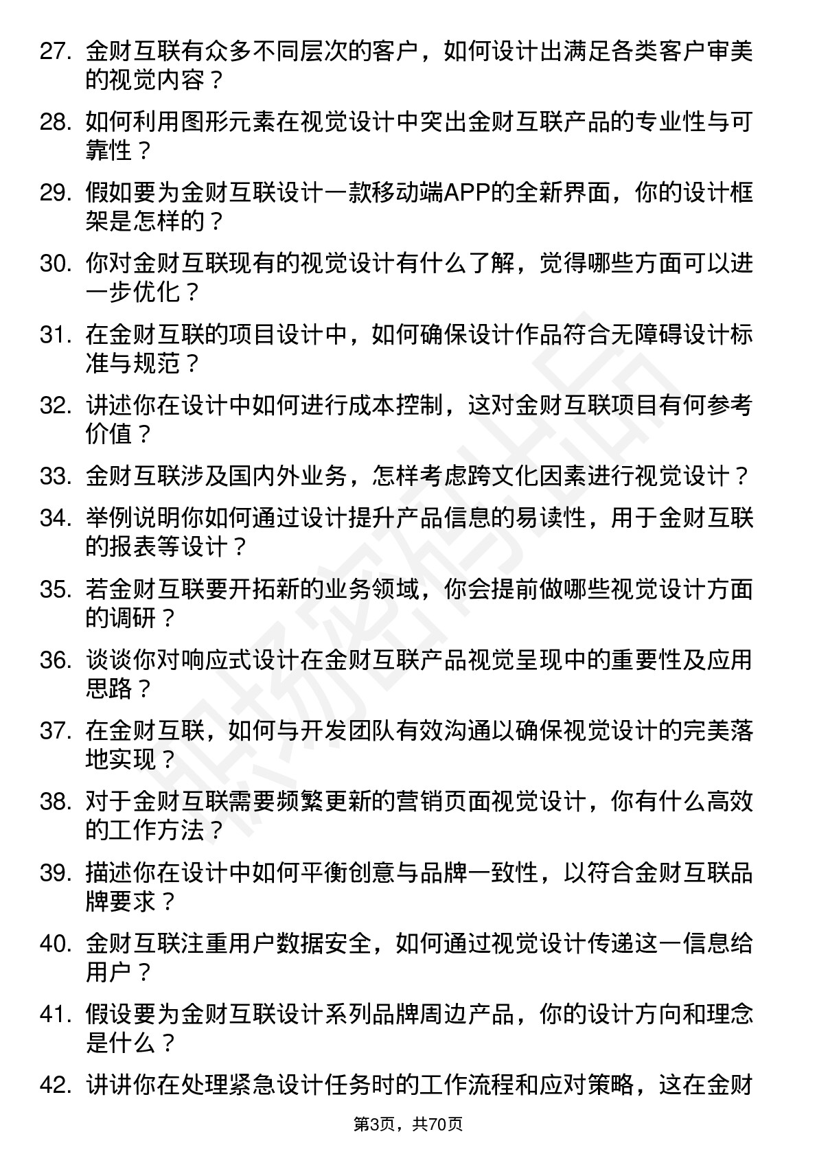 48道金财互联视觉设计师岗位面试题库及参考回答含考察点分析