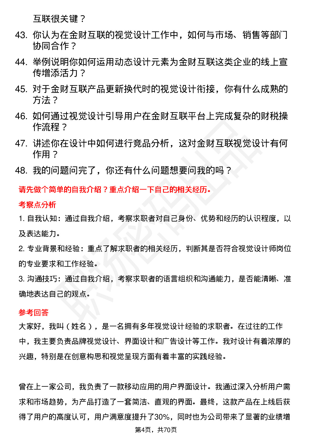 48道金财互联视觉设计师岗位面试题库及参考回答含考察点分析