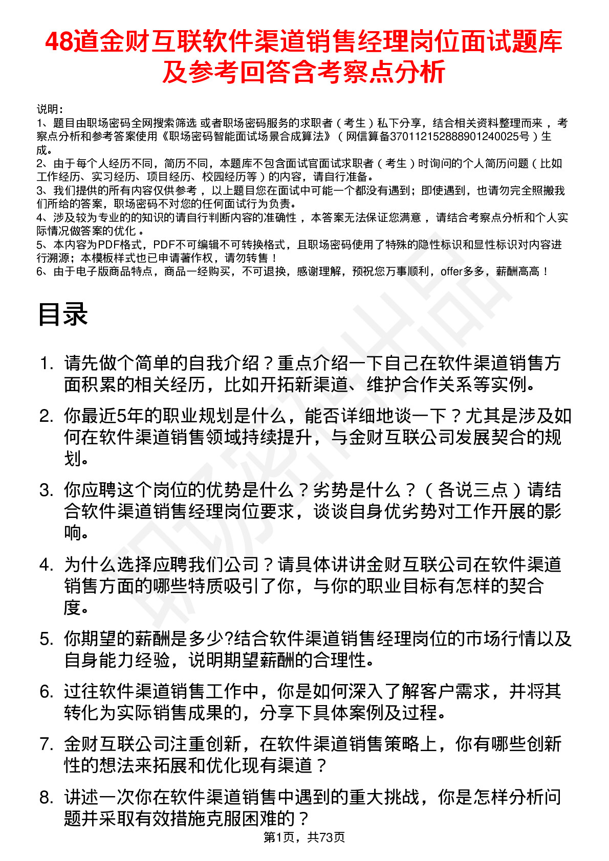 48道金财互联软件渠道销售经理岗位面试题库及参考回答含考察点分析