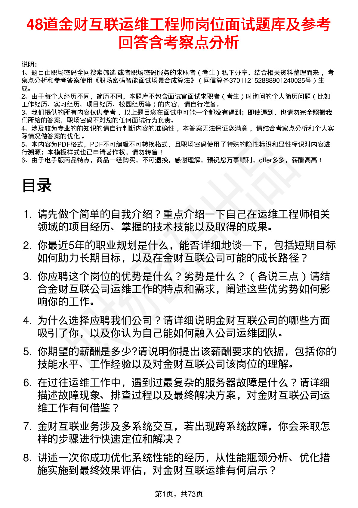 48道金财互联运维工程师岗位面试题库及参考回答含考察点分析