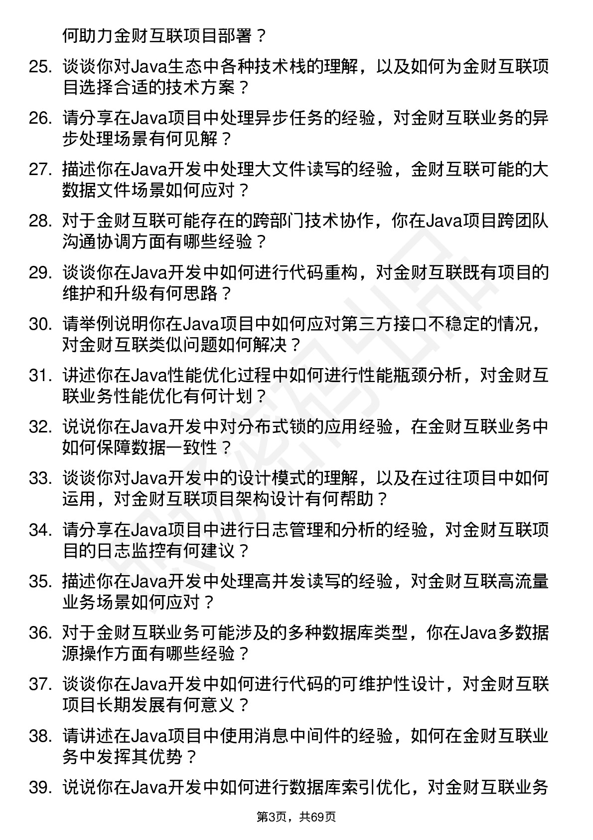 48道金财互联高级 Java 工程师岗位面试题库及参考回答含考察点分析