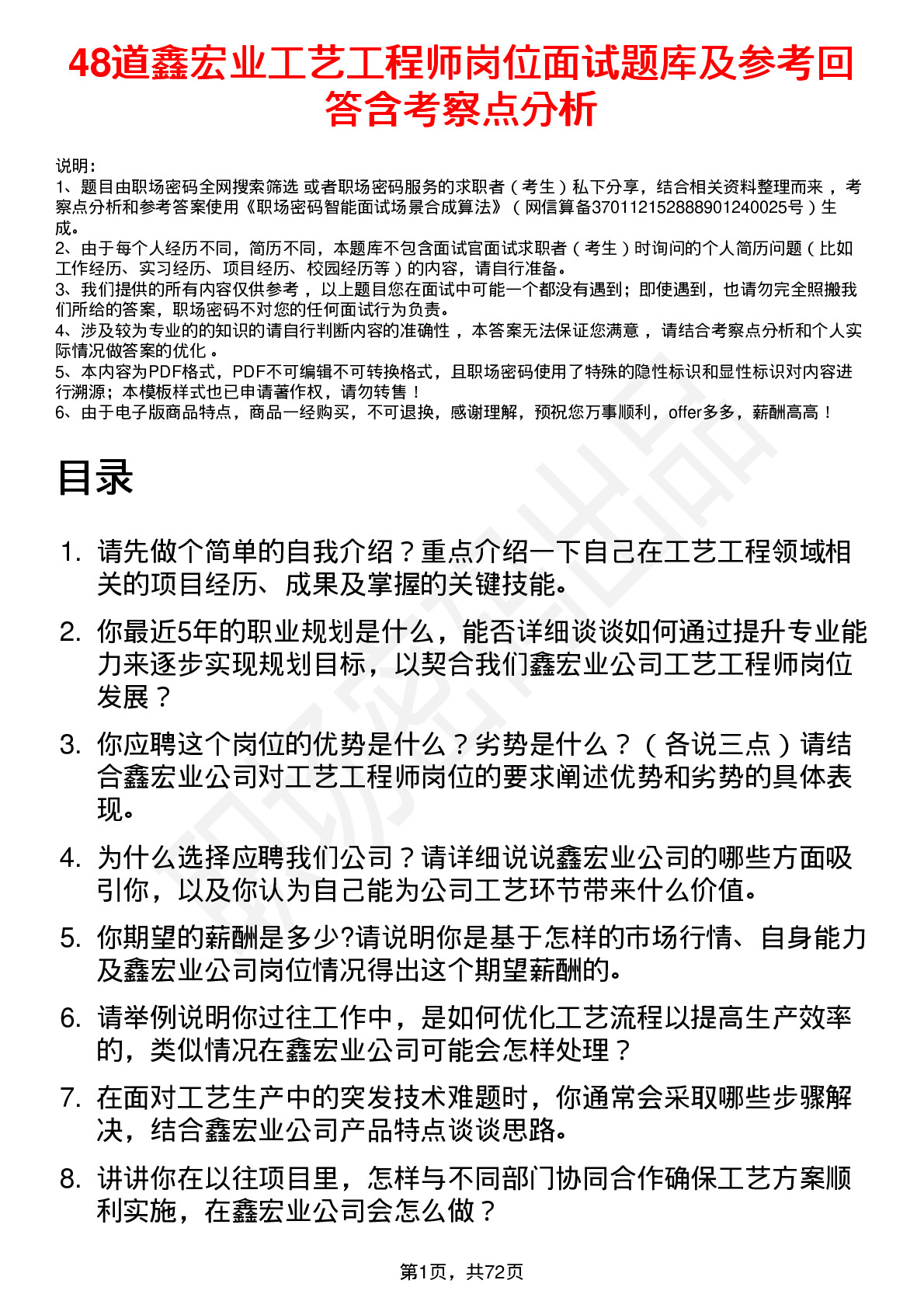 48道鑫宏业工艺工程师岗位面试题库及参考回答含考察点分析