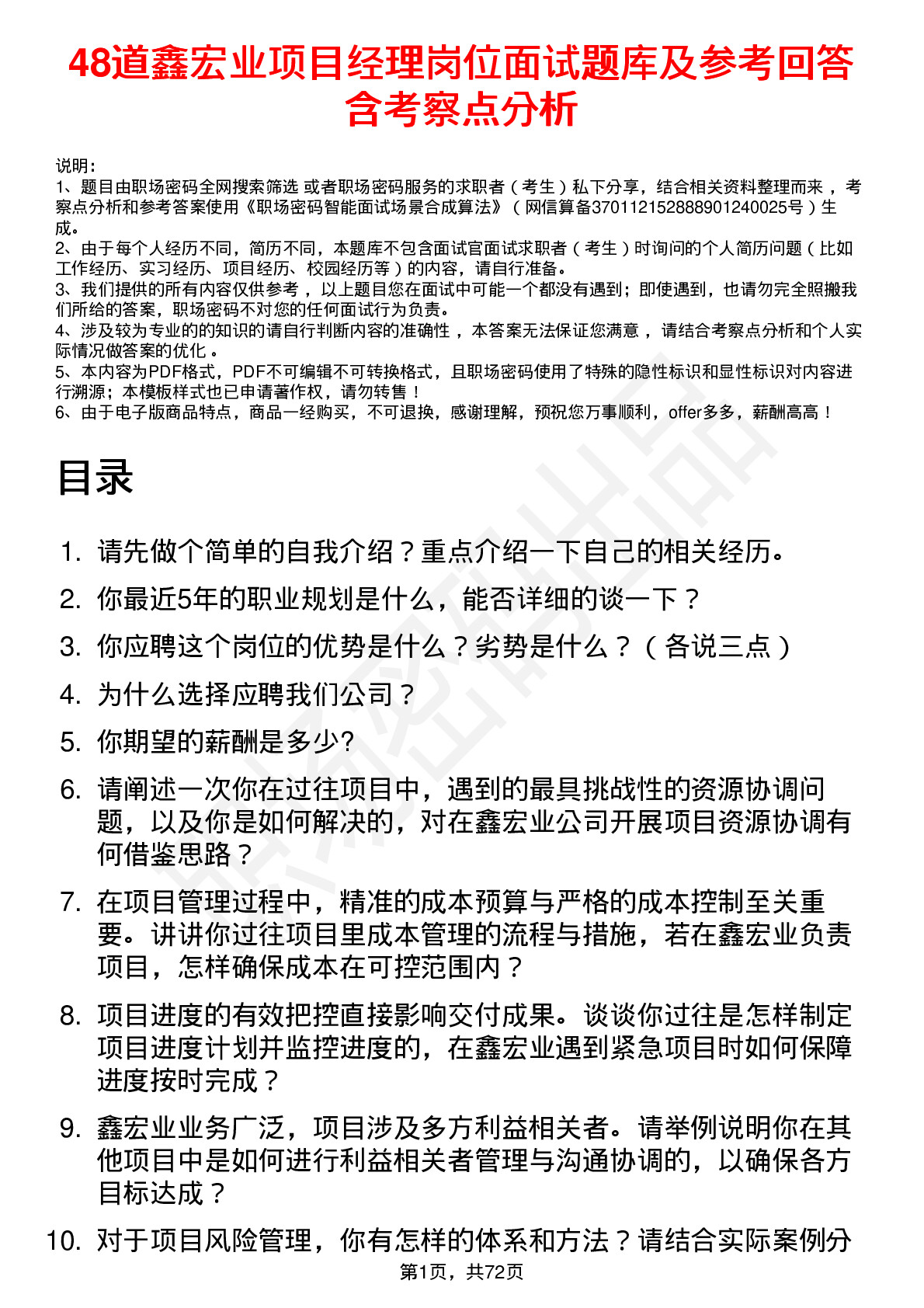 48道鑫宏业项目经理岗位面试题库及参考回答含考察点分析