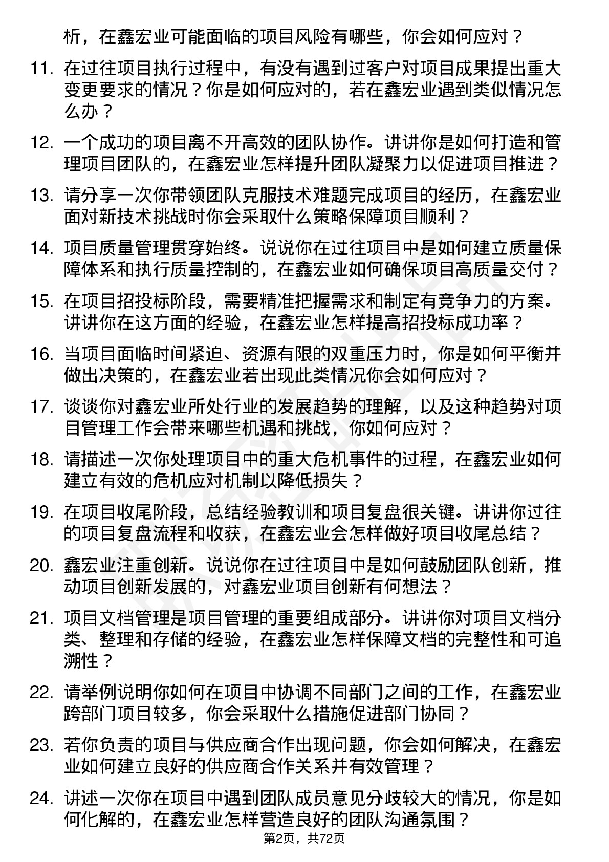 48道鑫宏业项目经理岗位面试题库及参考回答含考察点分析