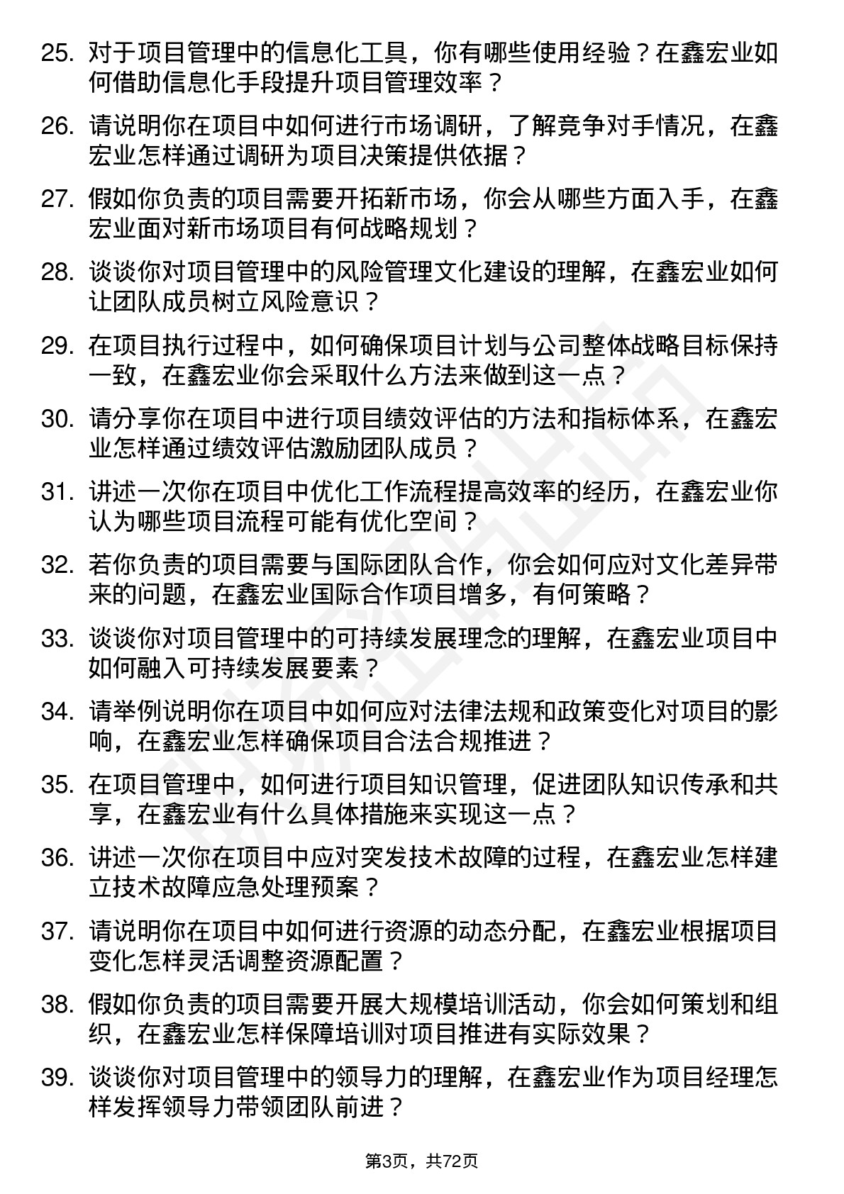 48道鑫宏业项目经理岗位面试题库及参考回答含考察点分析