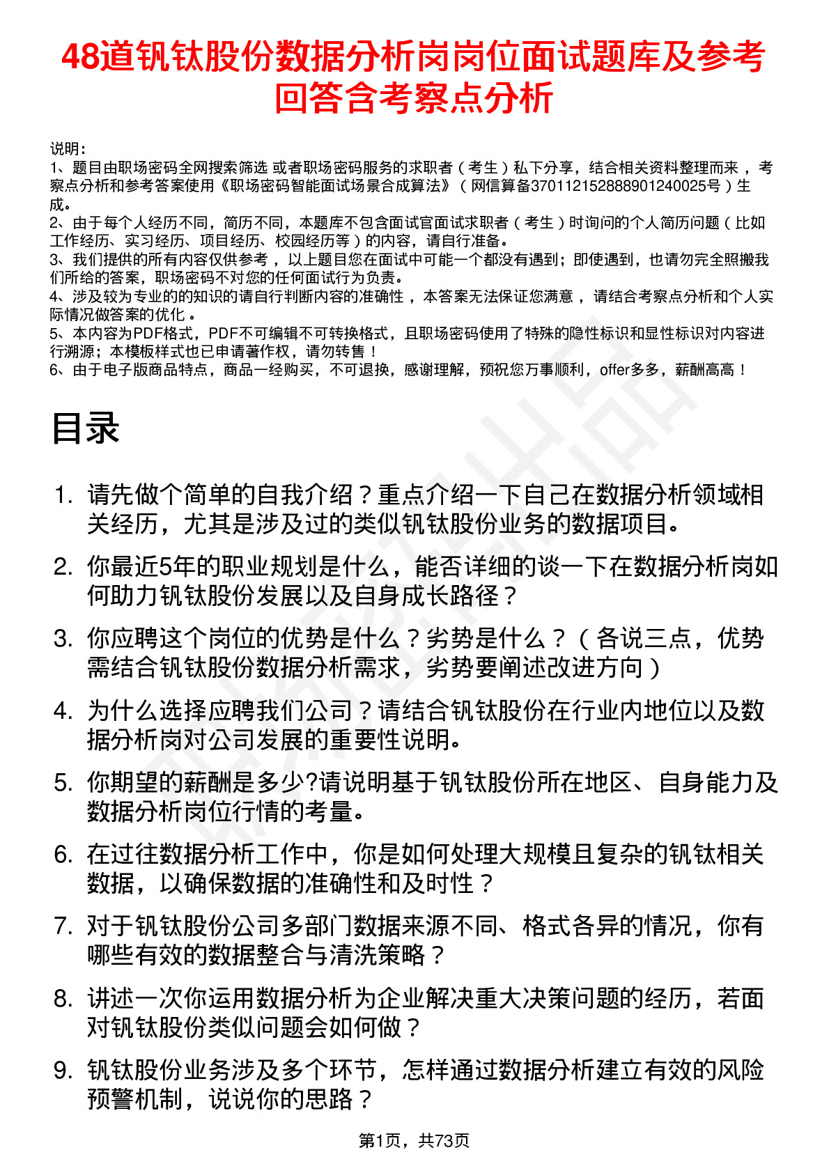 48道钒钛股份数据分析岗岗位面试题库及参考回答含考察点分析