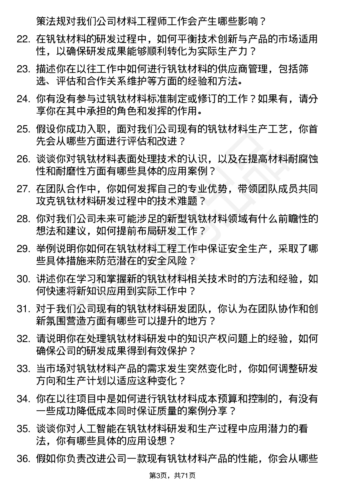 48道钒钛股份材料工程师岗位面试题库及参考回答含考察点分析