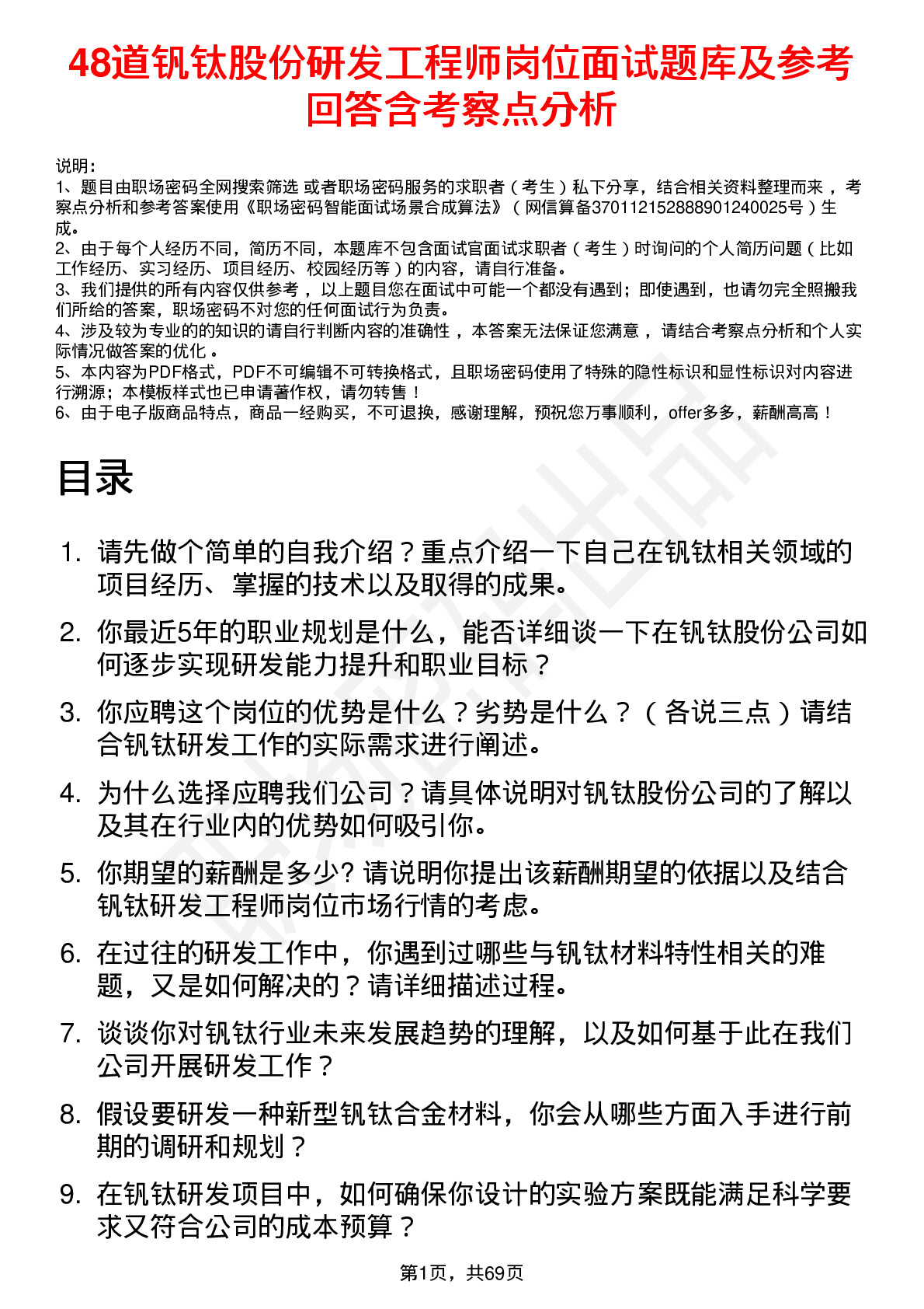 48道钒钛股份研发工程师岗位面试题库及参考回答含考察点分析