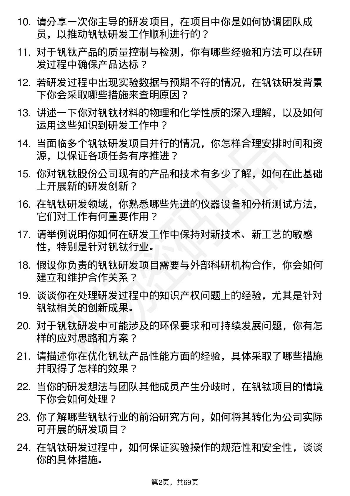 48道钒钛股份研发工程师岗位面试题库及参考回答含考察点分析