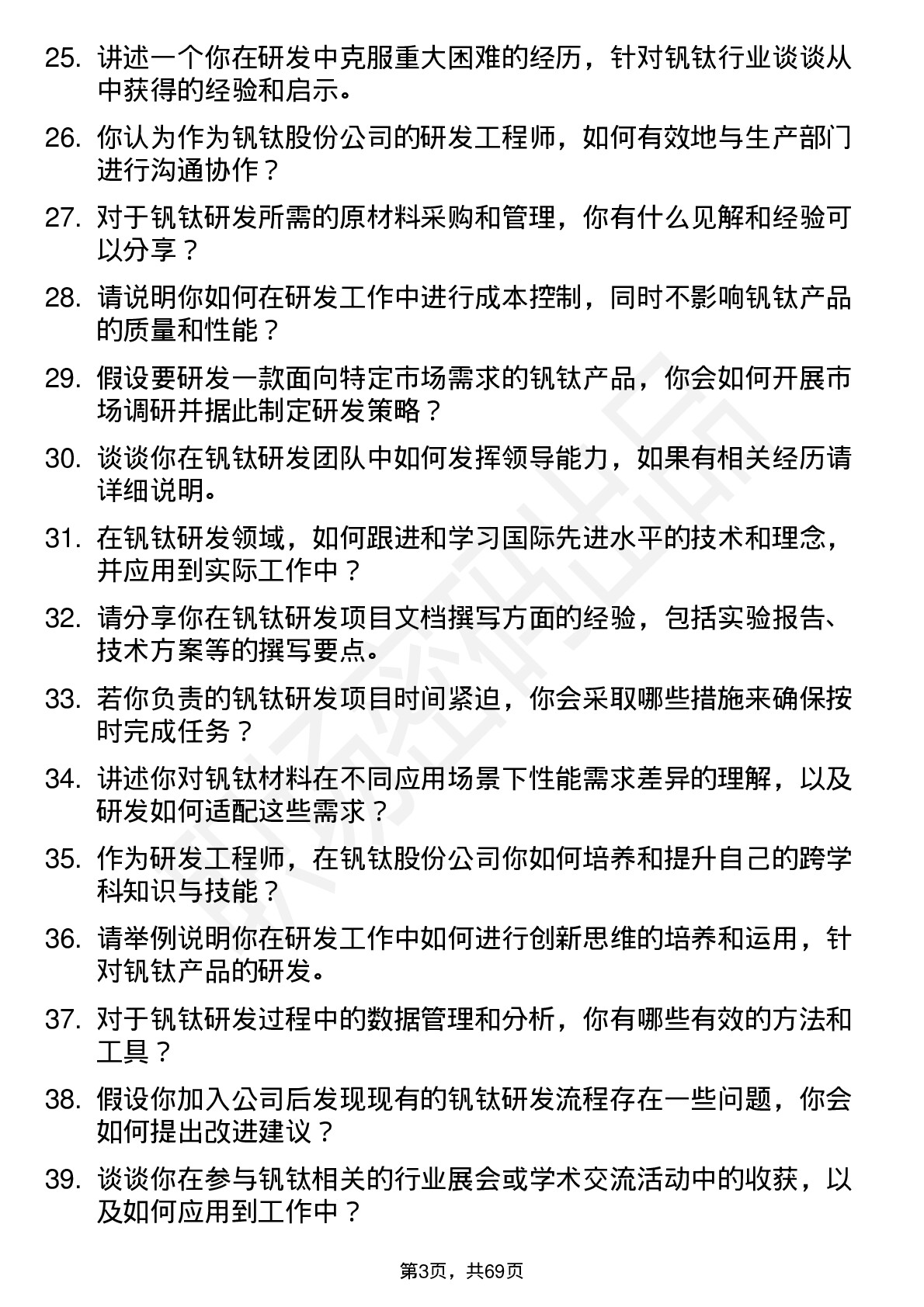 48道钒钛股份研发工程师岗位面试题库及参考回答含考察点分析