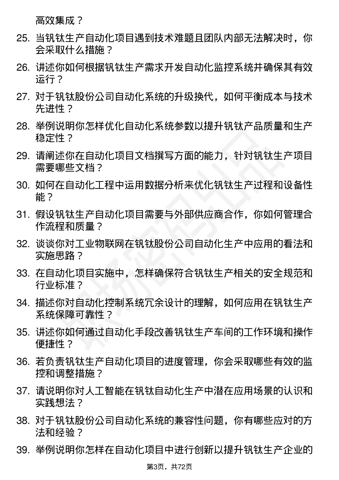 48道钒钛股份自动化工程师岗位面试题库及参考回答含考察点分析