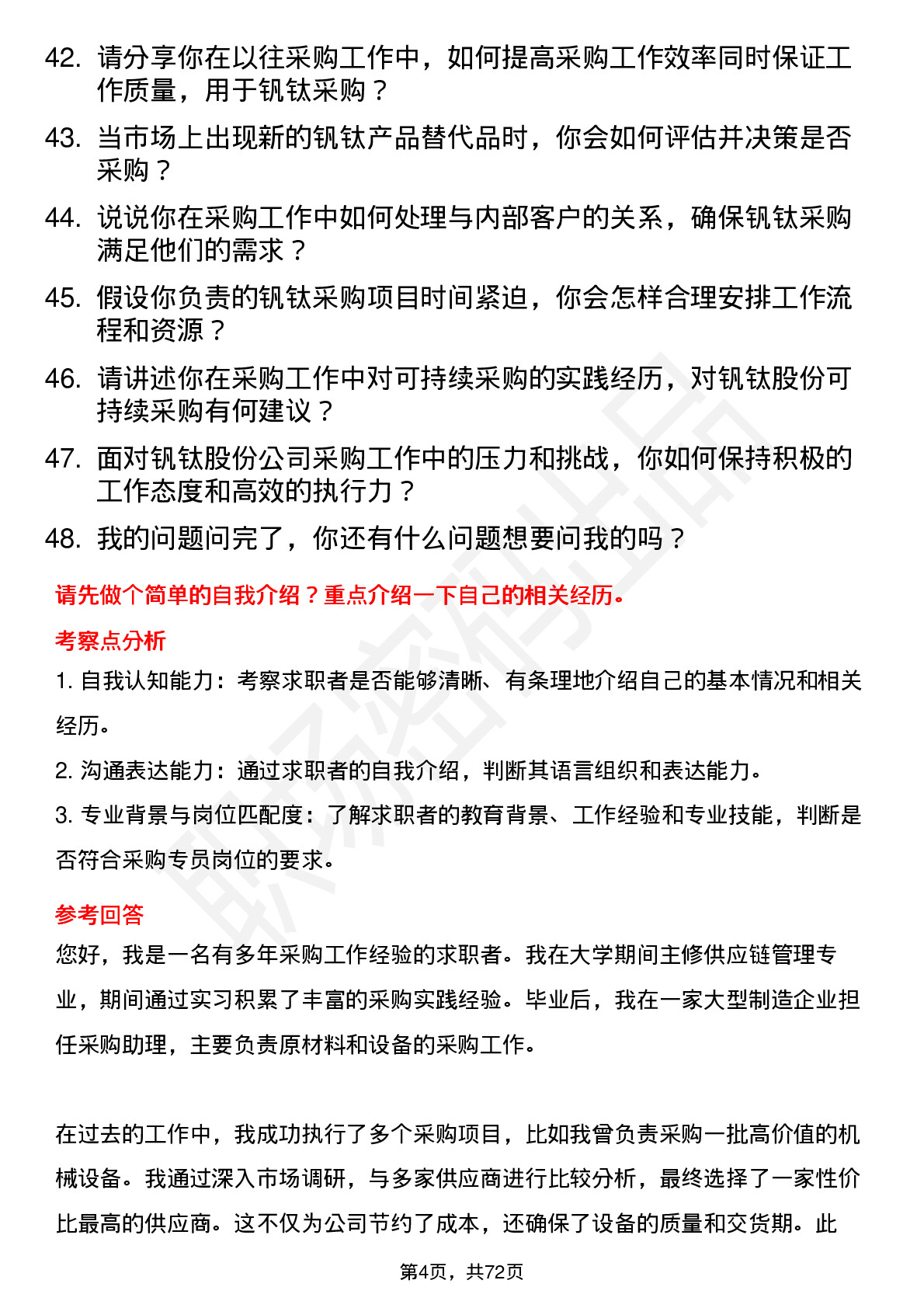 48道钒钛股份采购专员岗位面试题库及参考回答含考察点分析