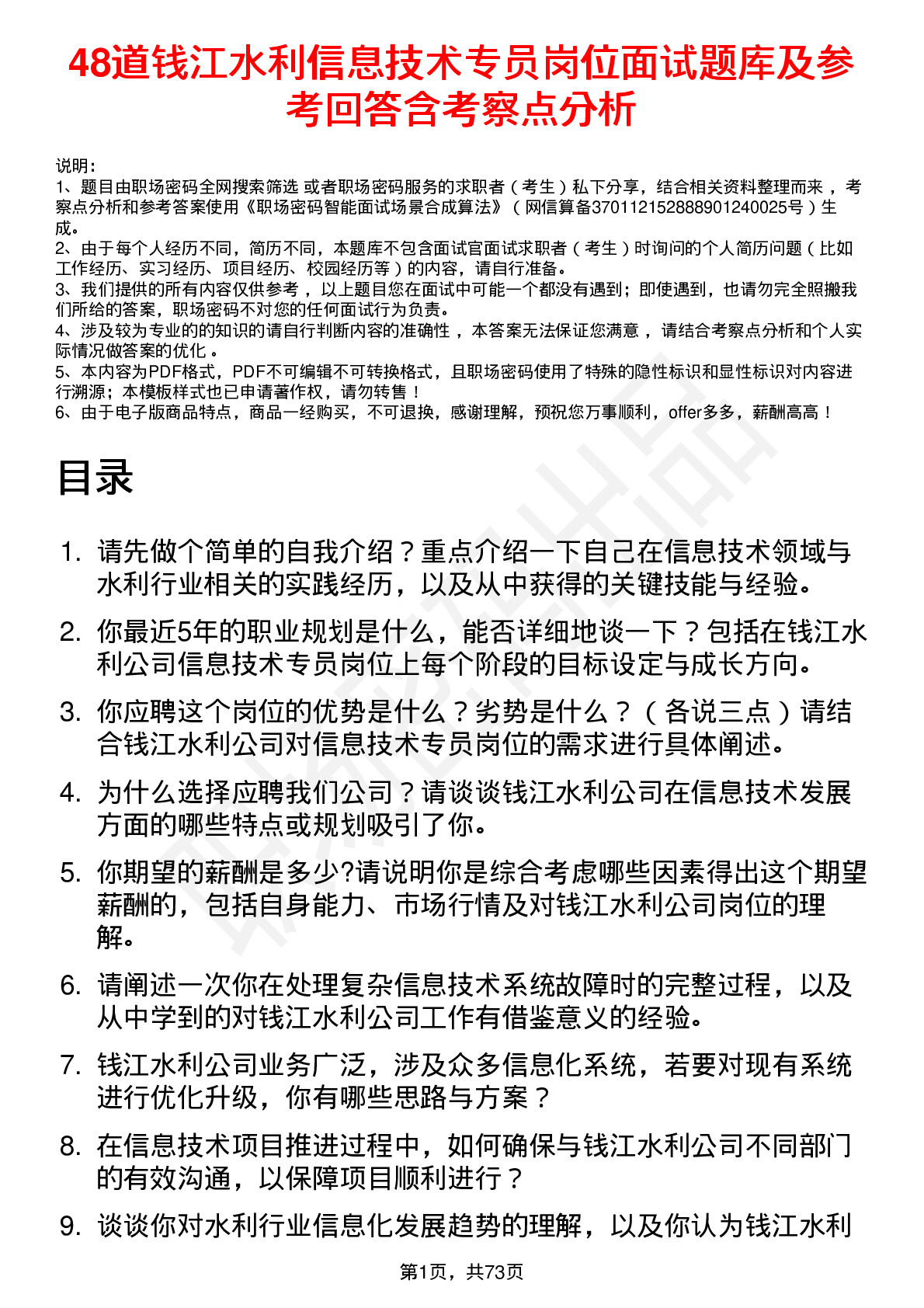 48道钱江水利信息技术专员岗位面试题库及参考回答含考察点分析