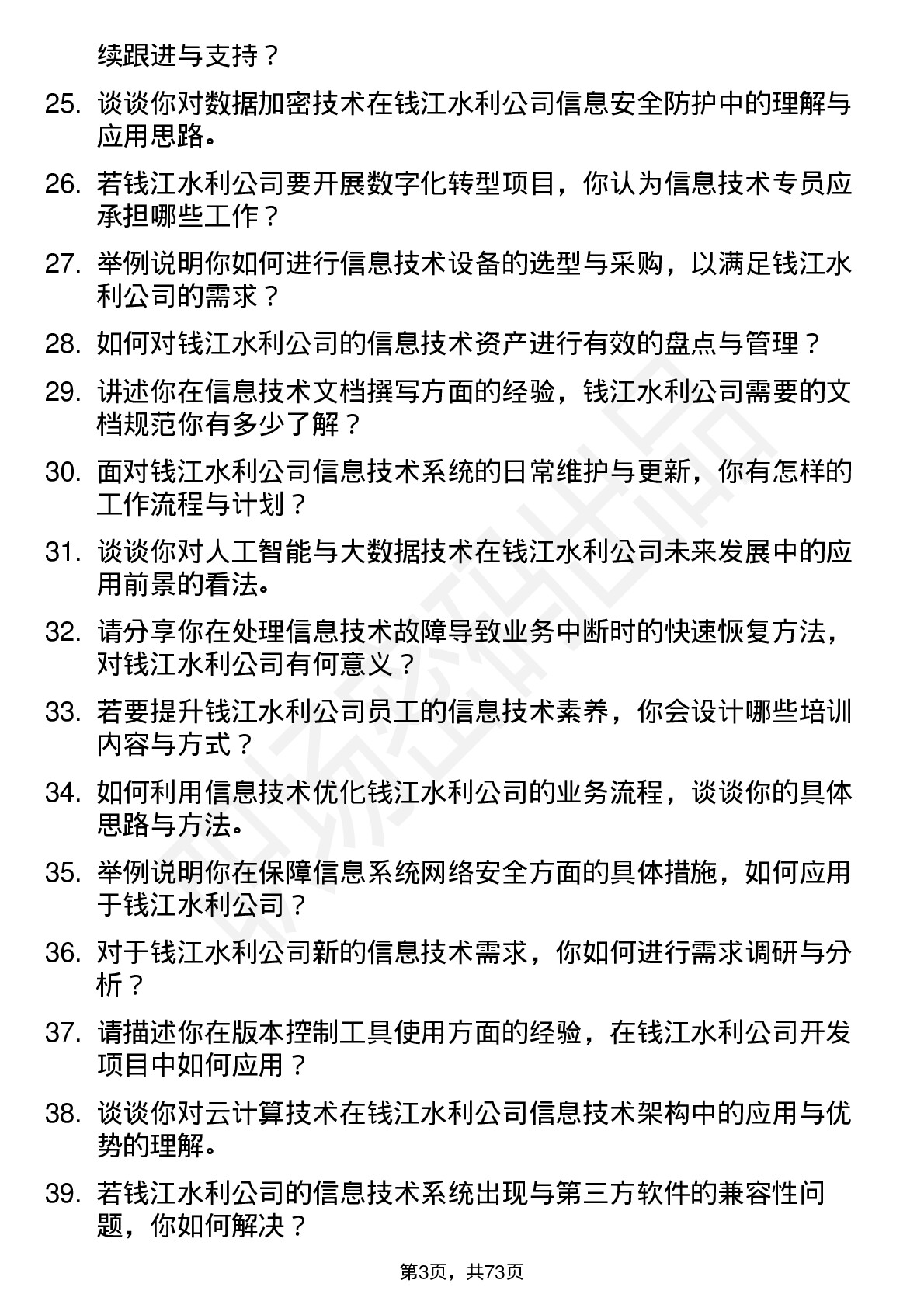 48道钱江水利信息技术专员岗位面试题库及参考回答含考察点分析