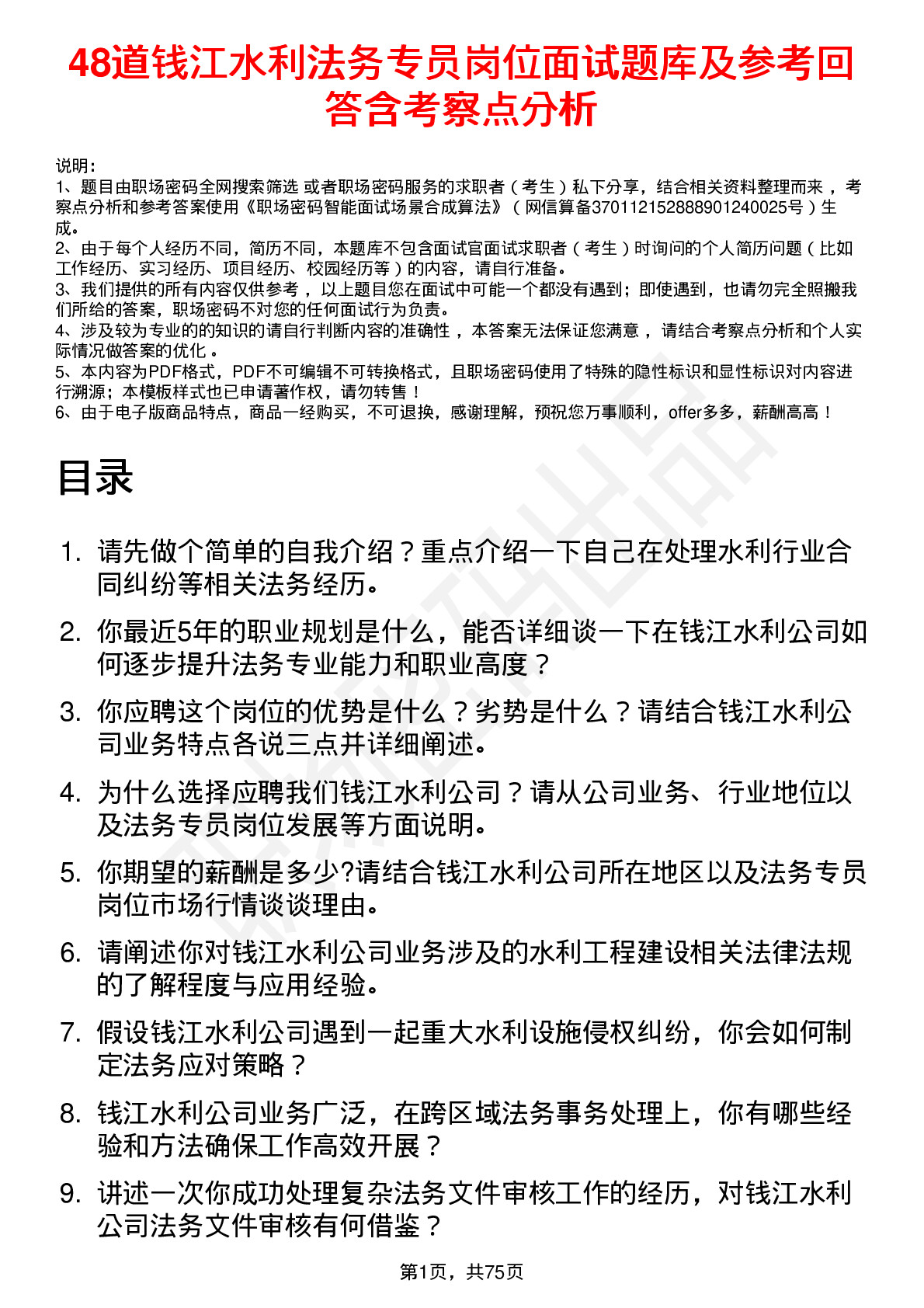 48道钱江水利法务专员岗位面试题库及参考回答含考察点分析