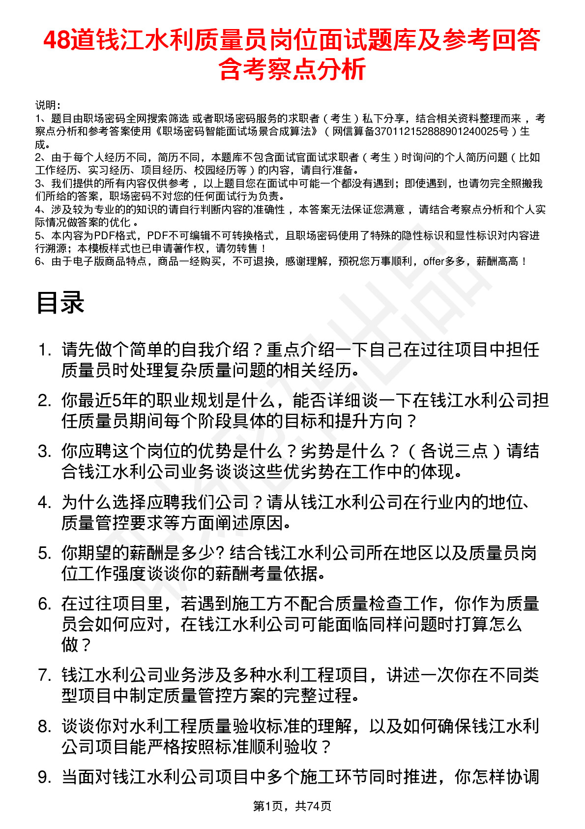 48道钱江水利质量员岗位面试题库及参考回答含考察点分析